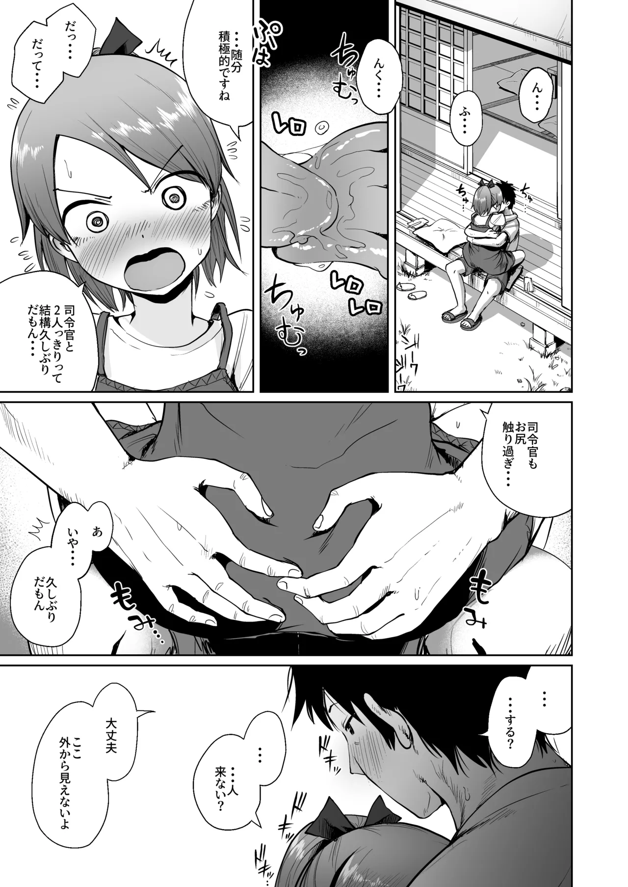 敷波サマーバケーション Page.8