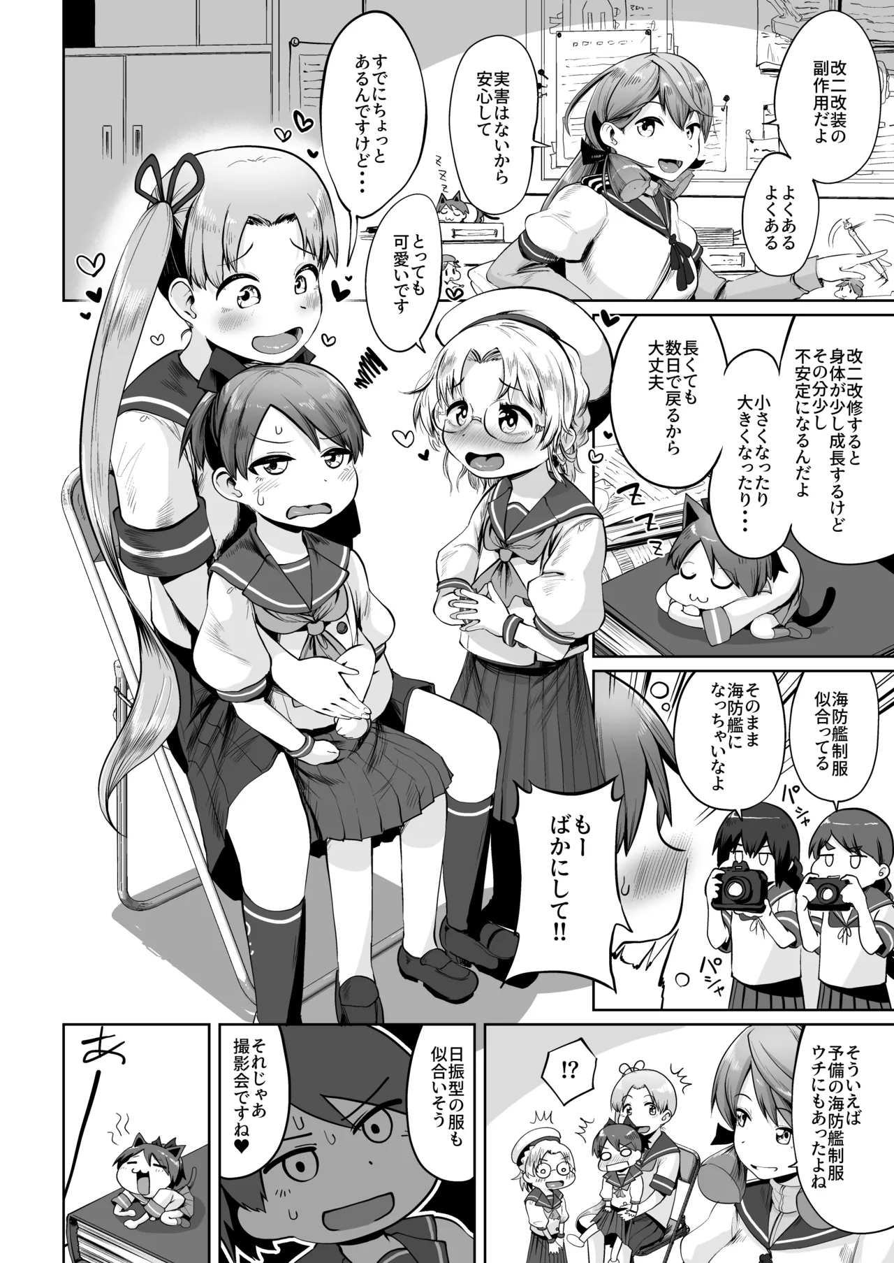 敷波改二幼 Page.4