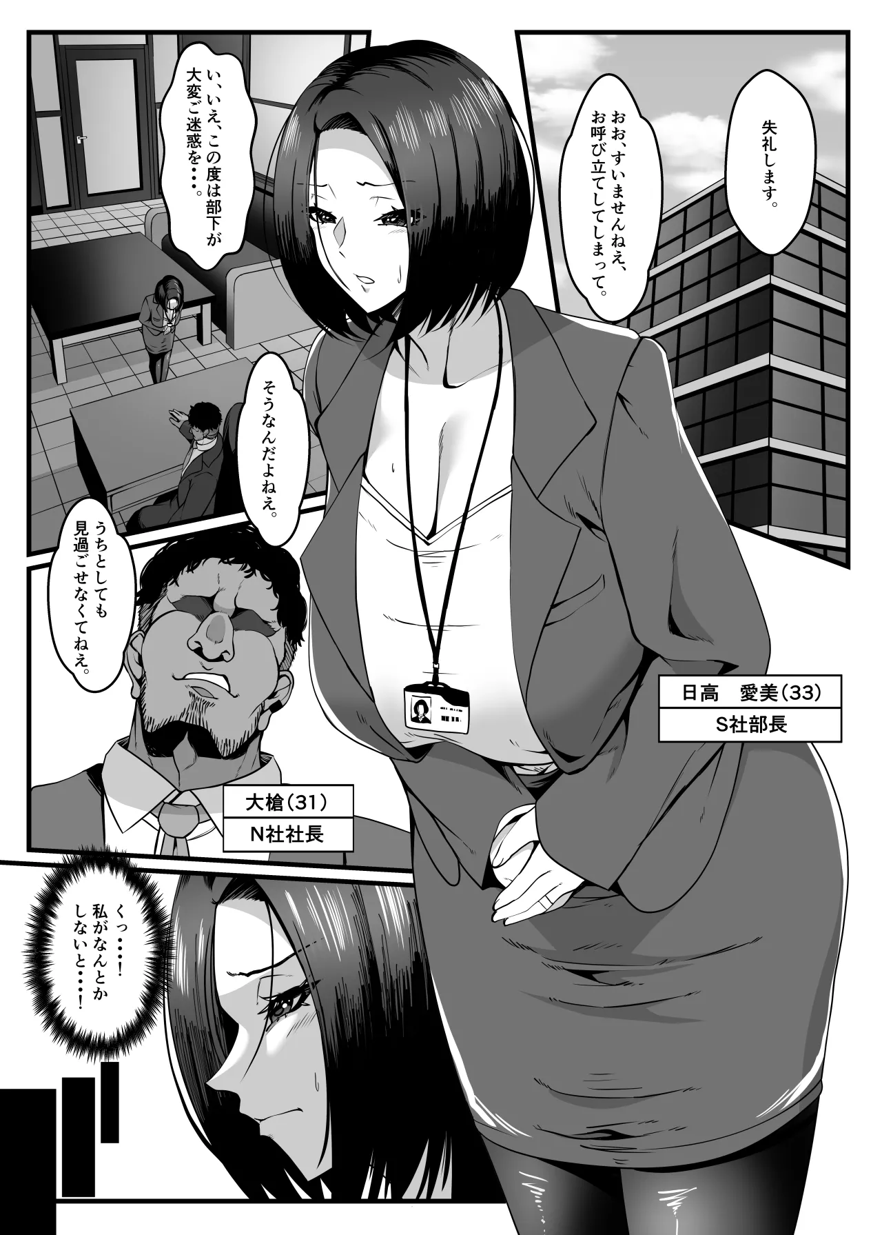 アナタのミスは上司であるワタシがなんとかします。 Page.4