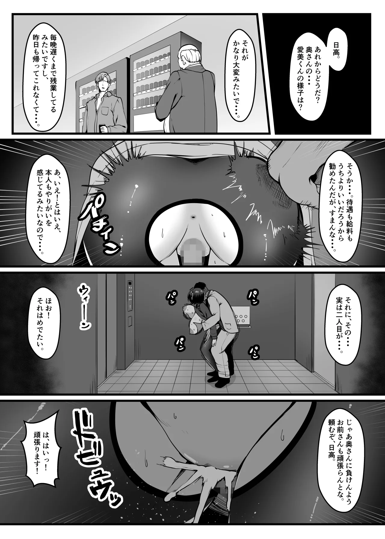 アナタのミスは上司であるワタシがなんとかします。 Page.46