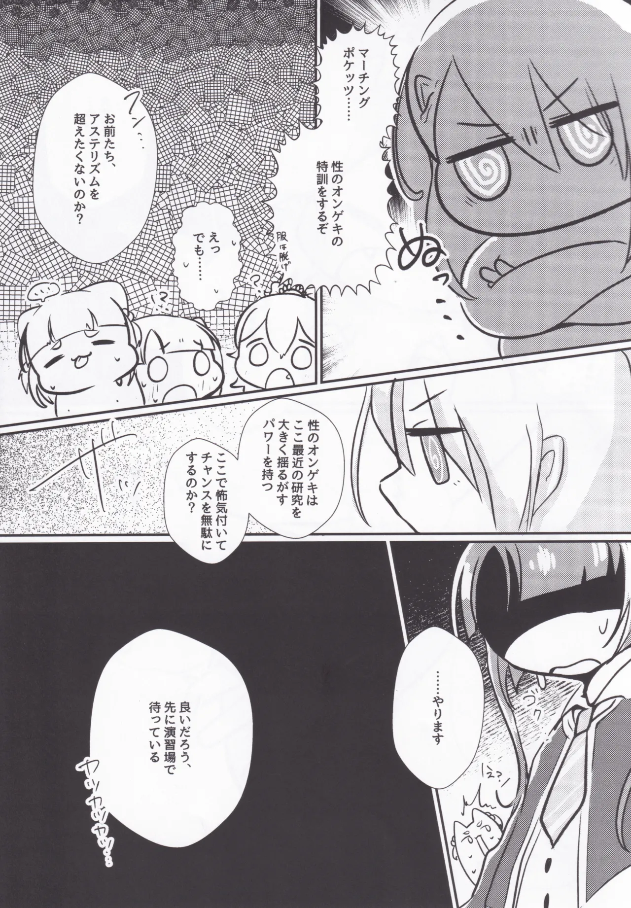 性のオンゲキってなんですか！？ Page.17