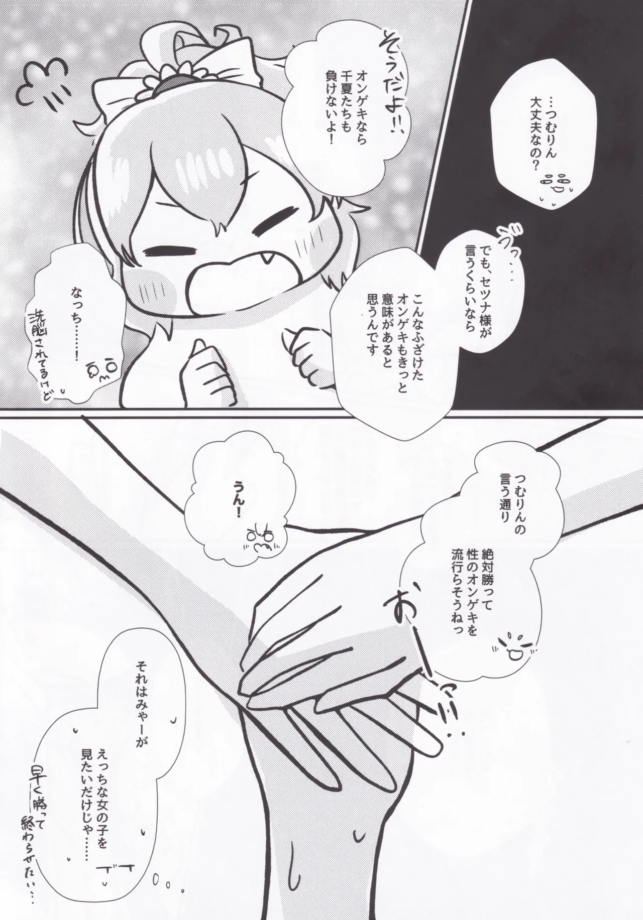 性のオンゲキってなんですか！？ Page.18