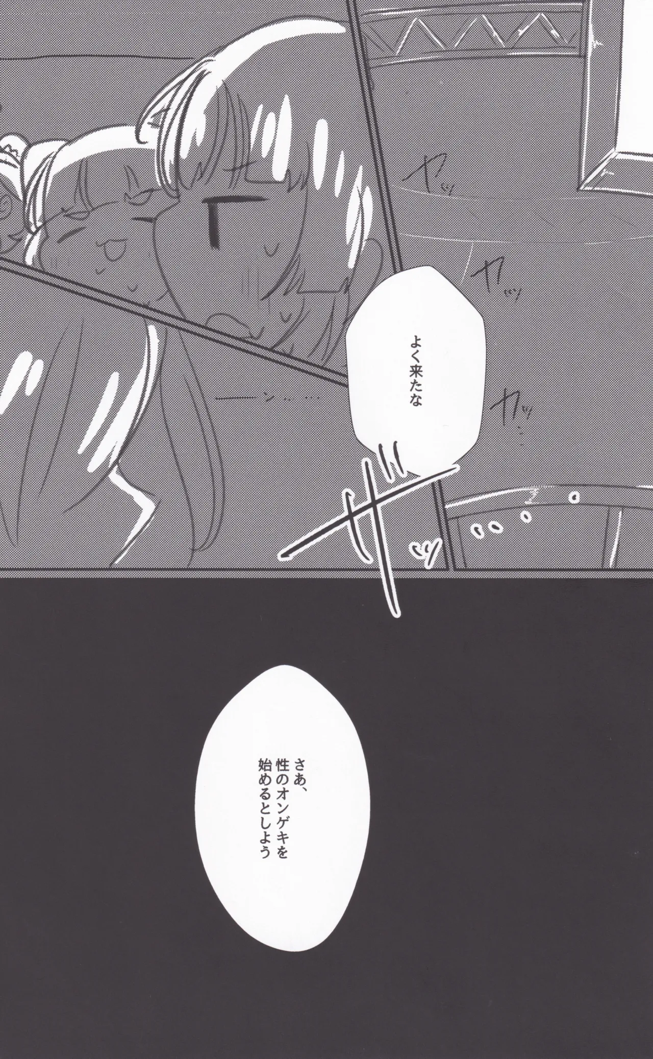 性のオンゲキってなんですか！？ Page.20