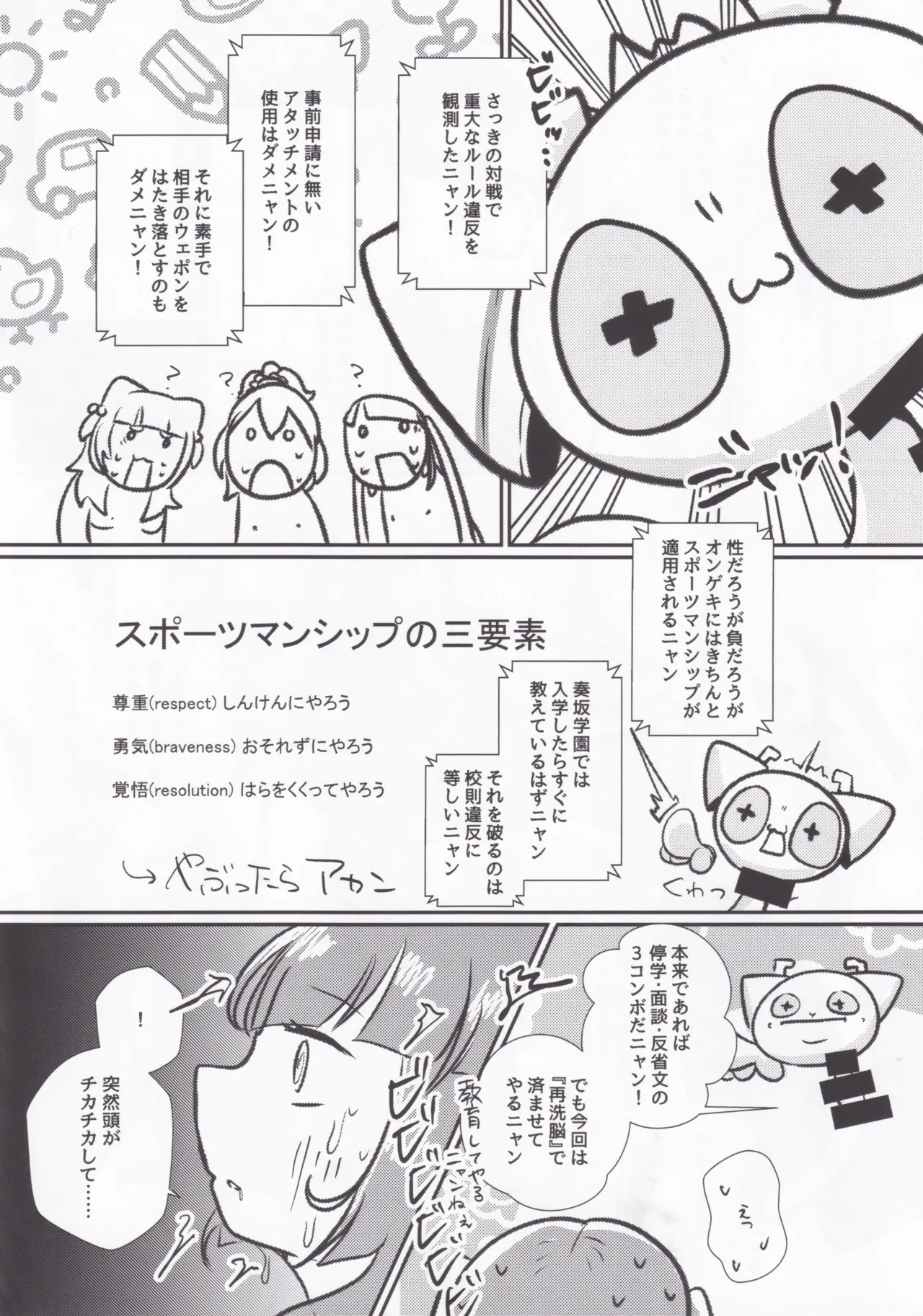 性のオンゲキってなんですか！？ Page.32