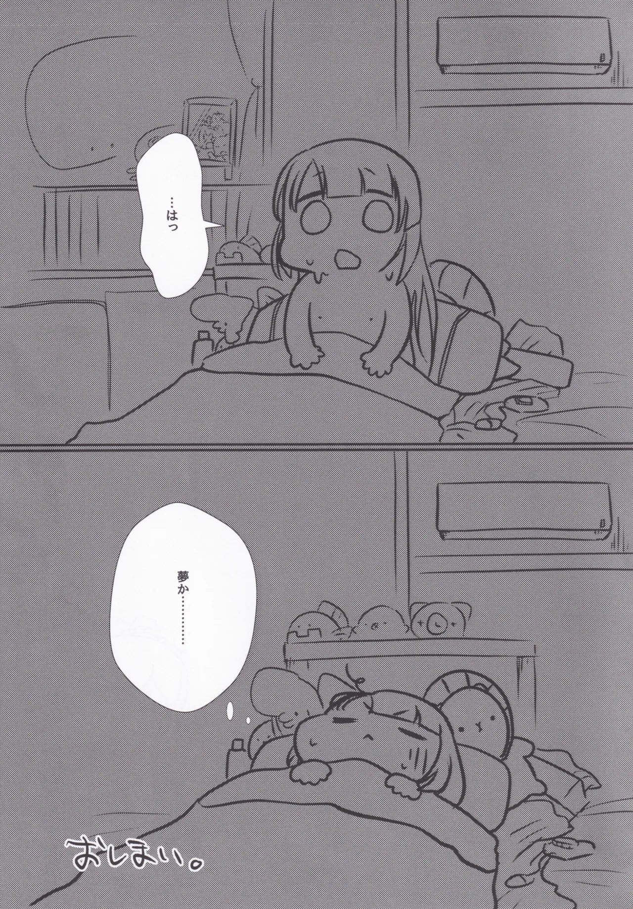 性のオンゲキってなんですか！？ Page.33