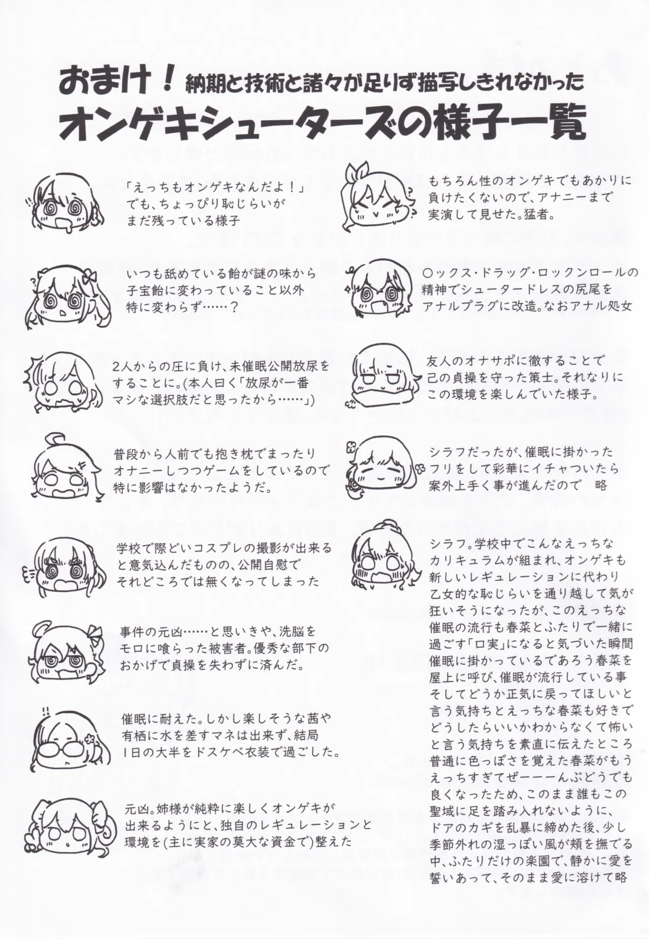 性のオンゲキってなんですか！？ Page.35
