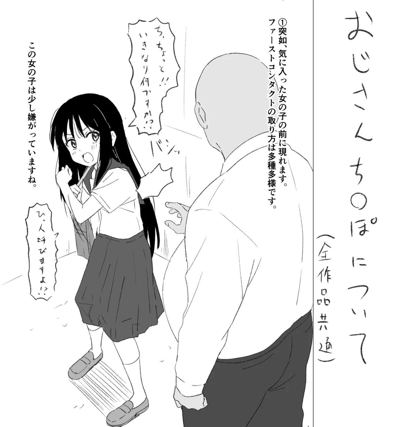 おじさんち○ぽについて