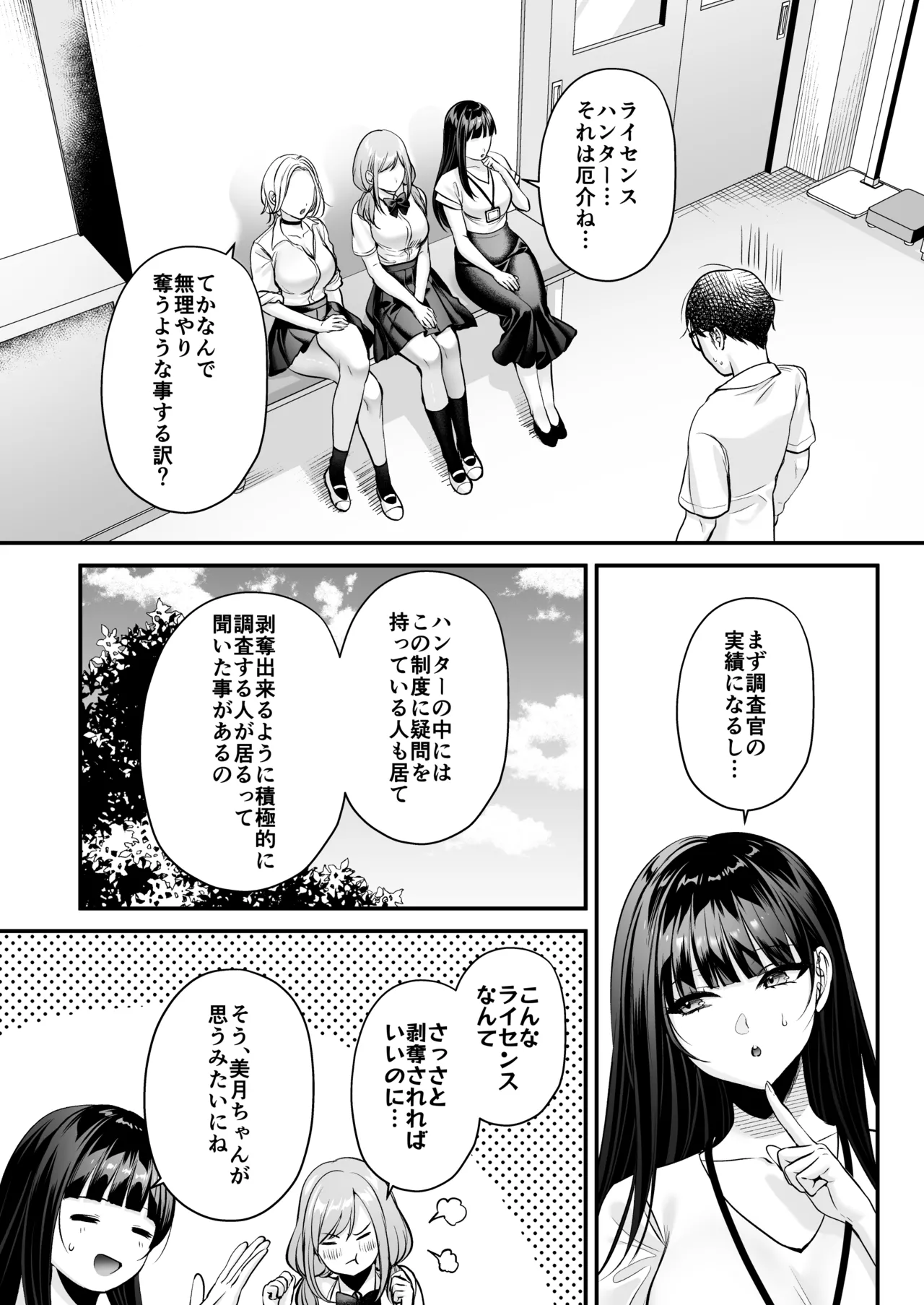 種付ライセンス〜ビーチナンパでやりまくり編〜 Page.28