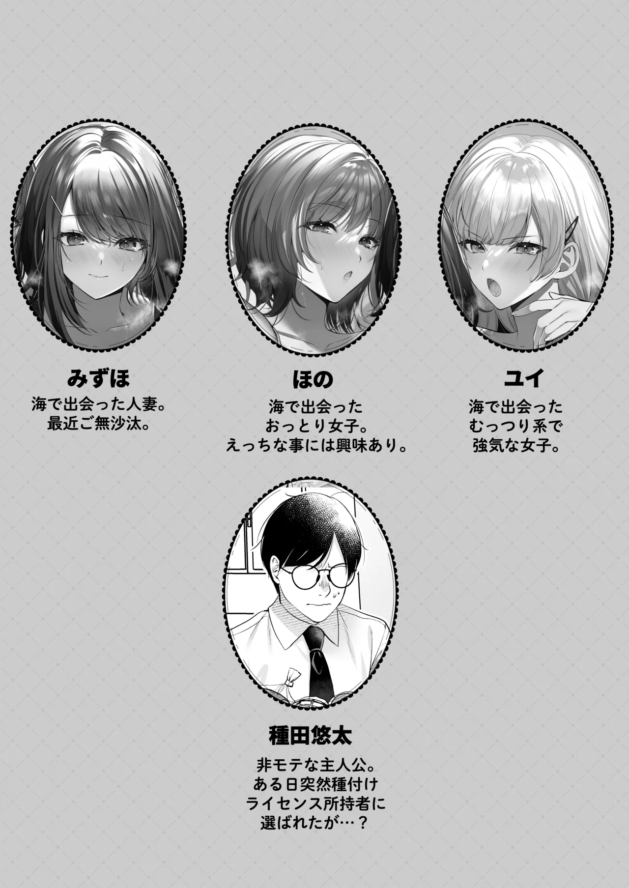 種付ライセンス〜ビーチナンパでやりまくり編〜 Page.3