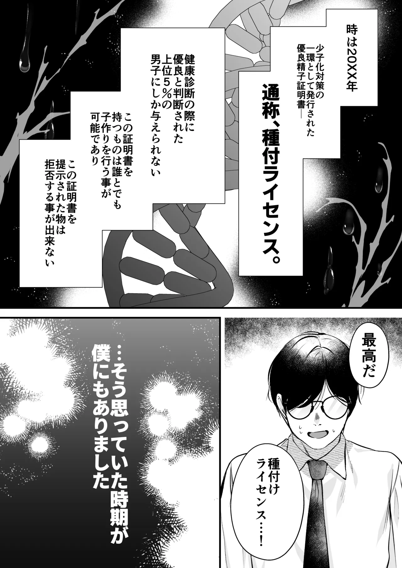 種付ライセンス〜ビーチナンパでやりまくり編〜 Page.6