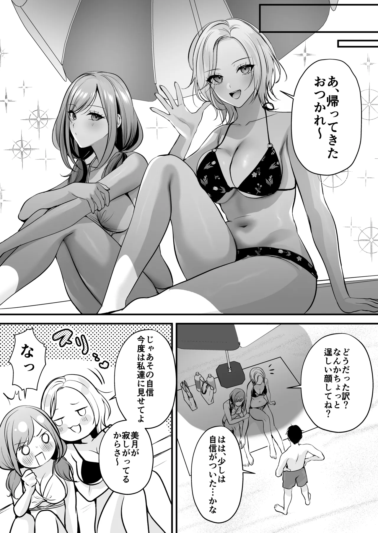 種付ライセンス〜ビーチナンパでやりまくり編〜 Page.61