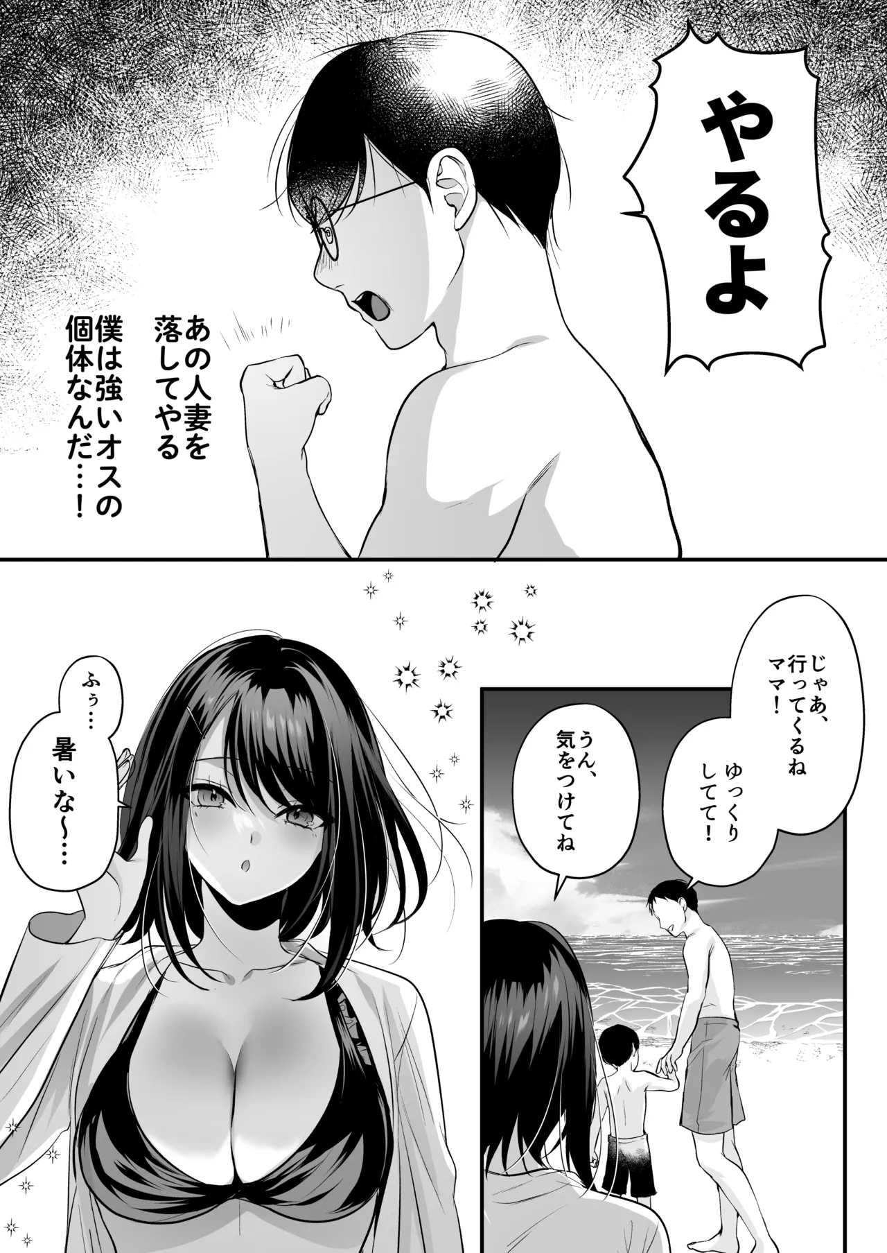 種付ライセンス〜ビーチナンパでやりまくり編〜 Page.69