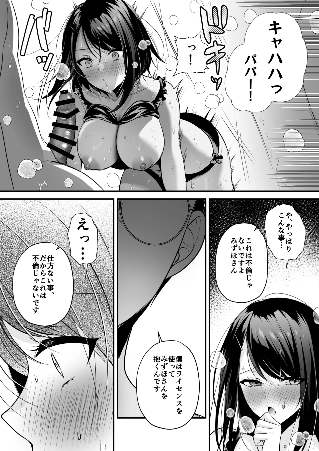 種付ライセンス〜ビーチナンパでやりまくり編〜 Page.77