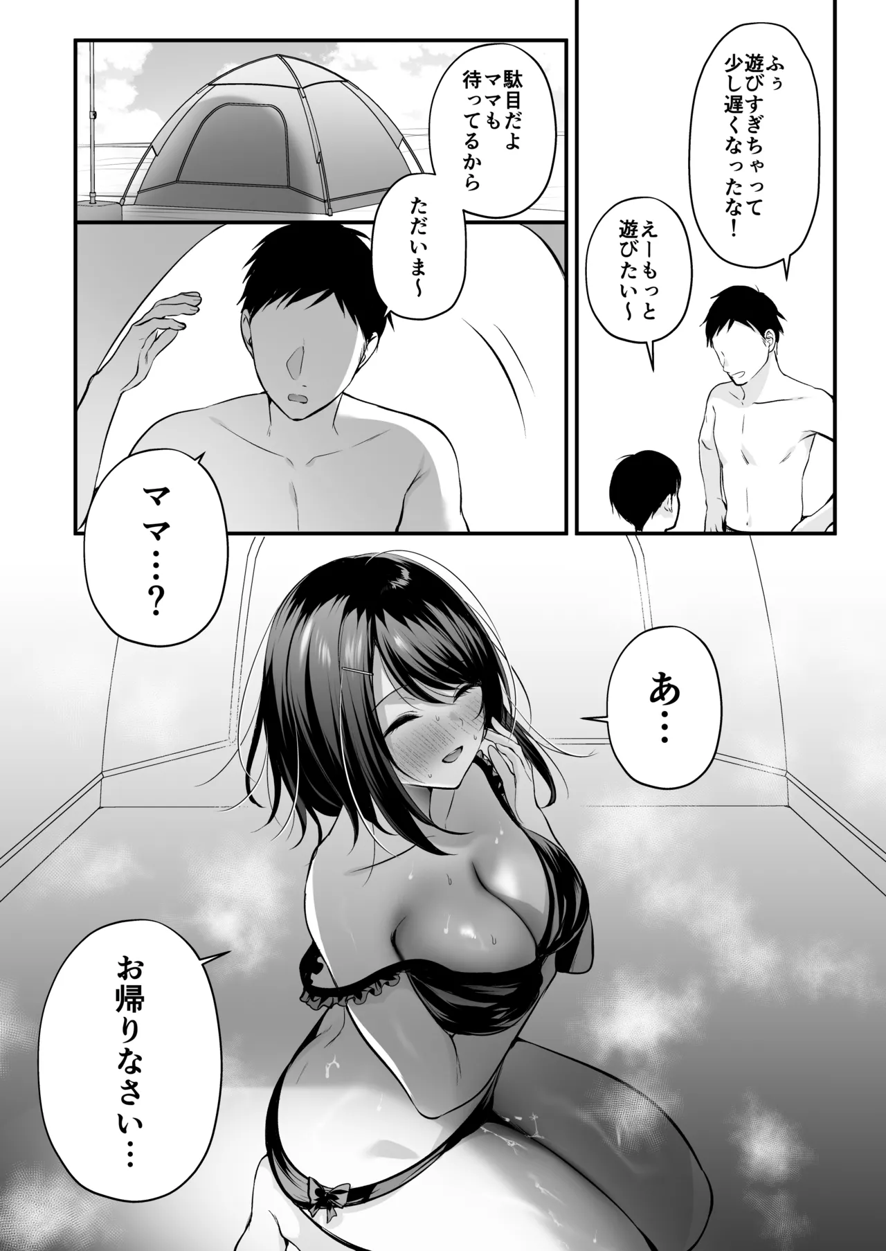 種付ライセンス〜ビーチナンパでやりまくり編〜 Page.92