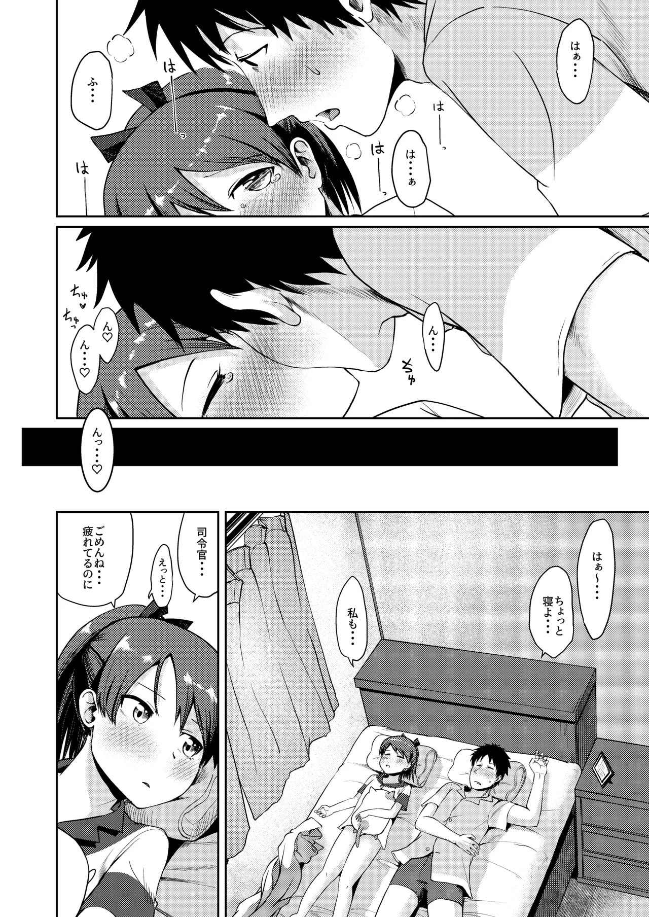 敷波グッドモーニング Page.27