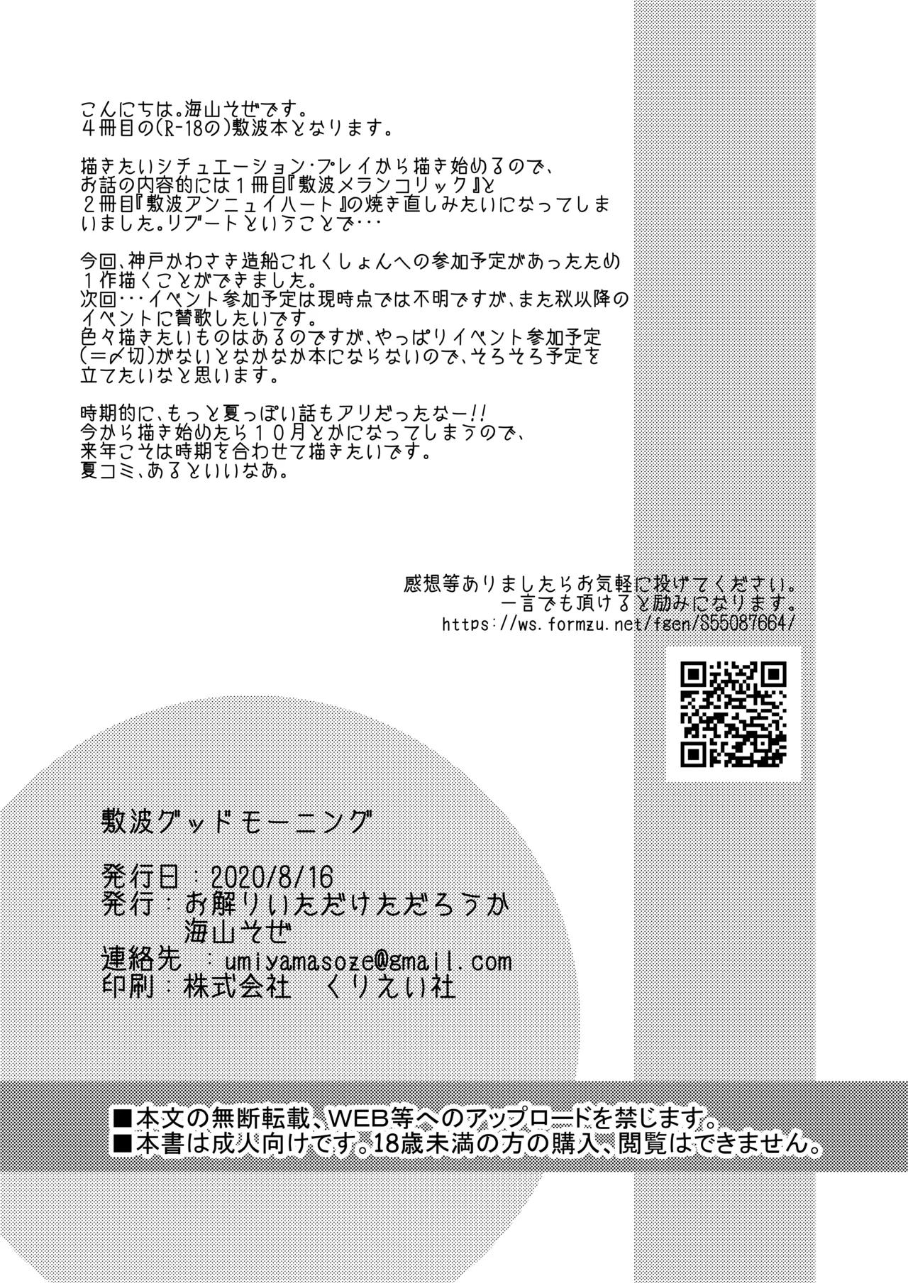 敷波グッドモーニング Page.29