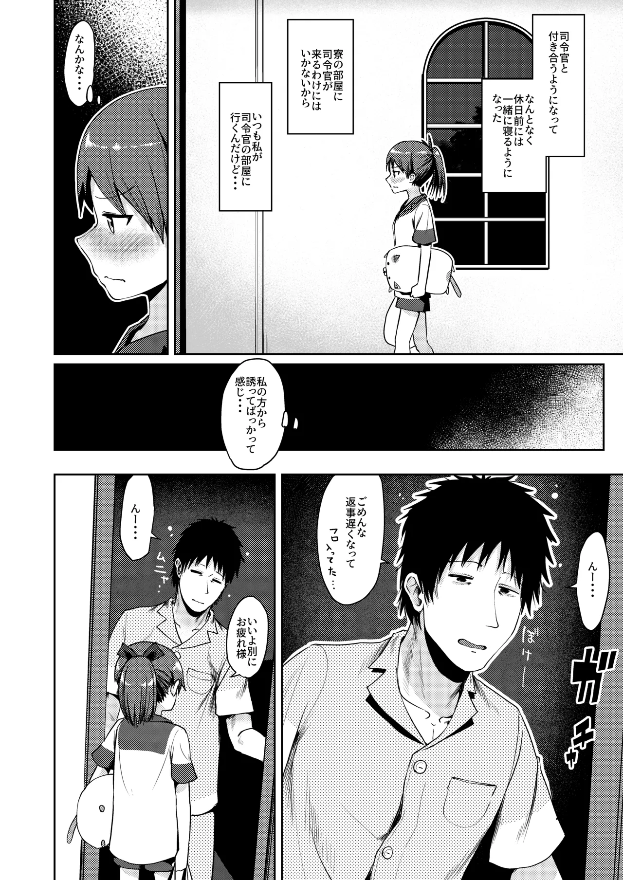 敷波グッドモーニング Page.5