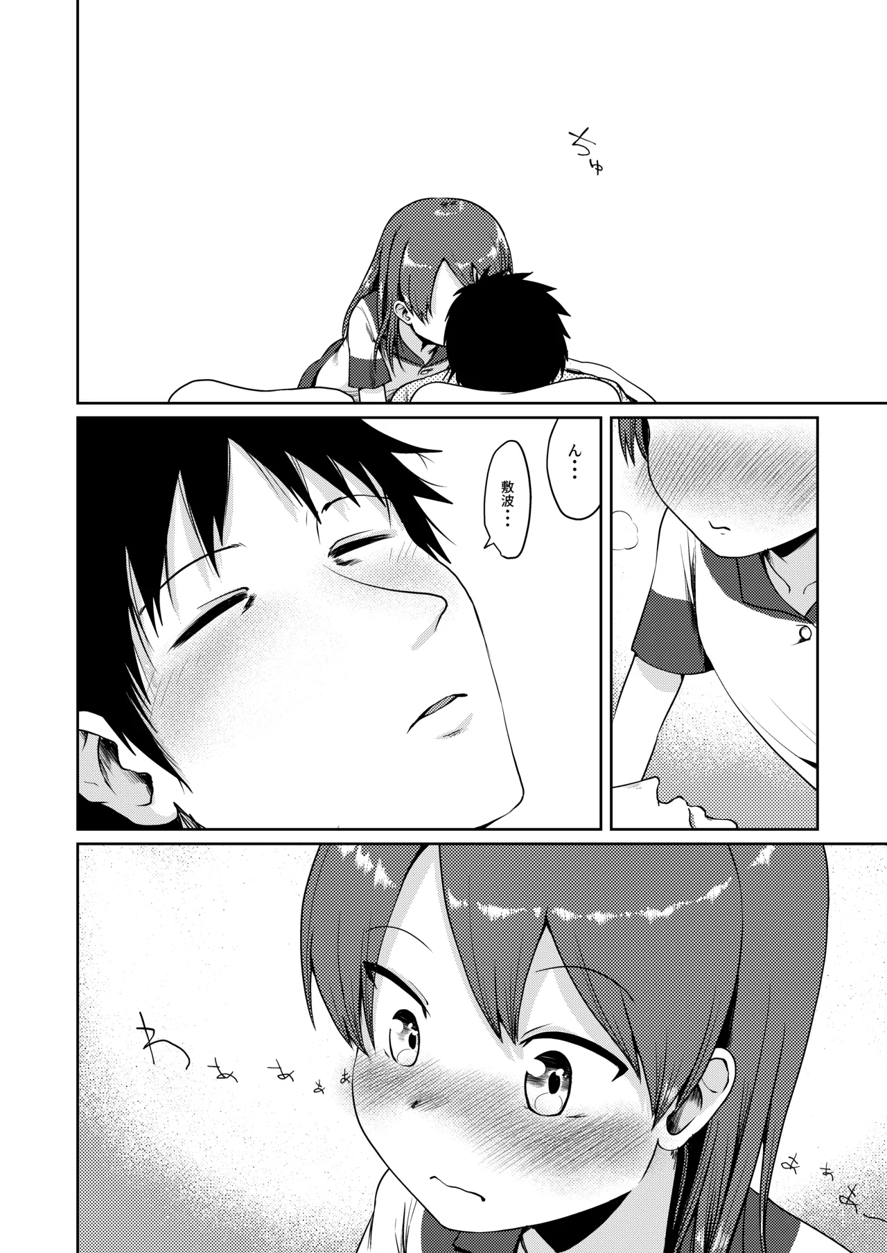 敷波グッドモーニング Page.9