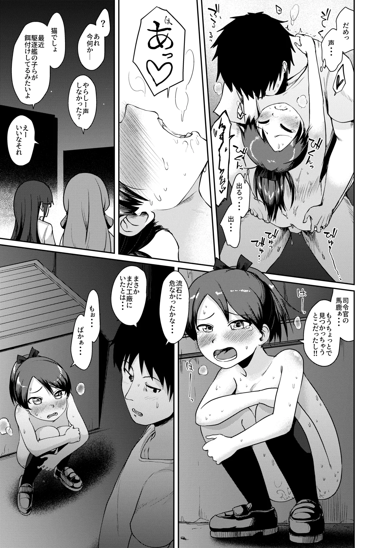 敷波ナイトウォーク Page.26