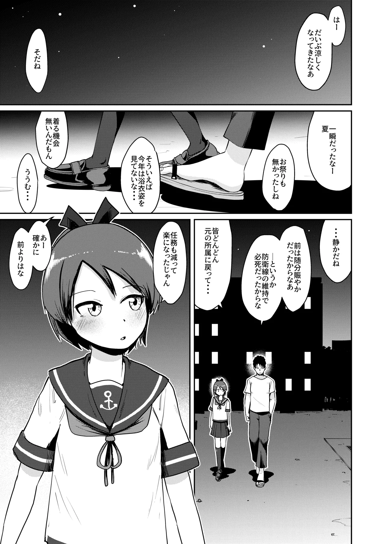 敷波ナイトウォーク Page.4