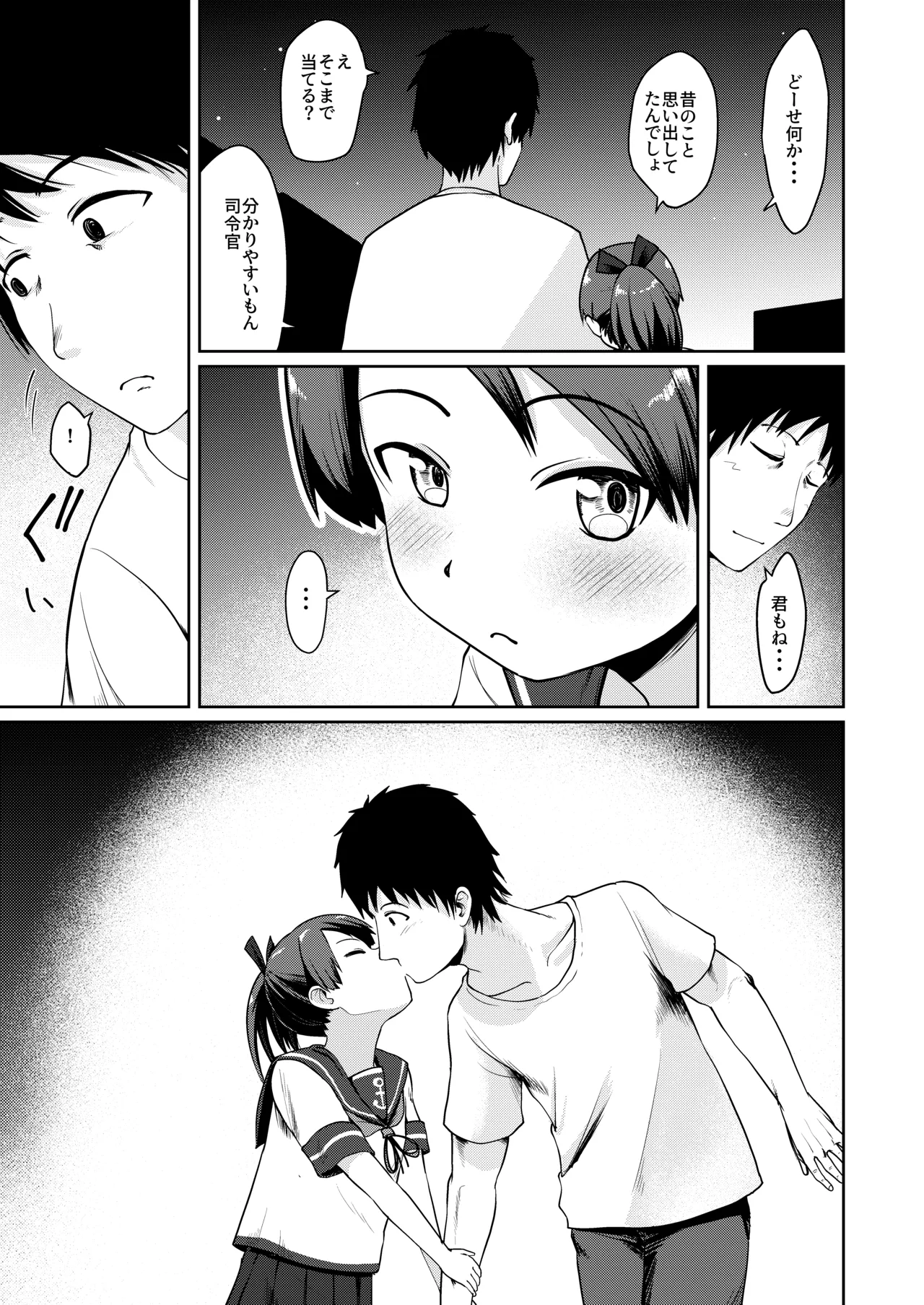 敷波ナイトウォーク Page.6