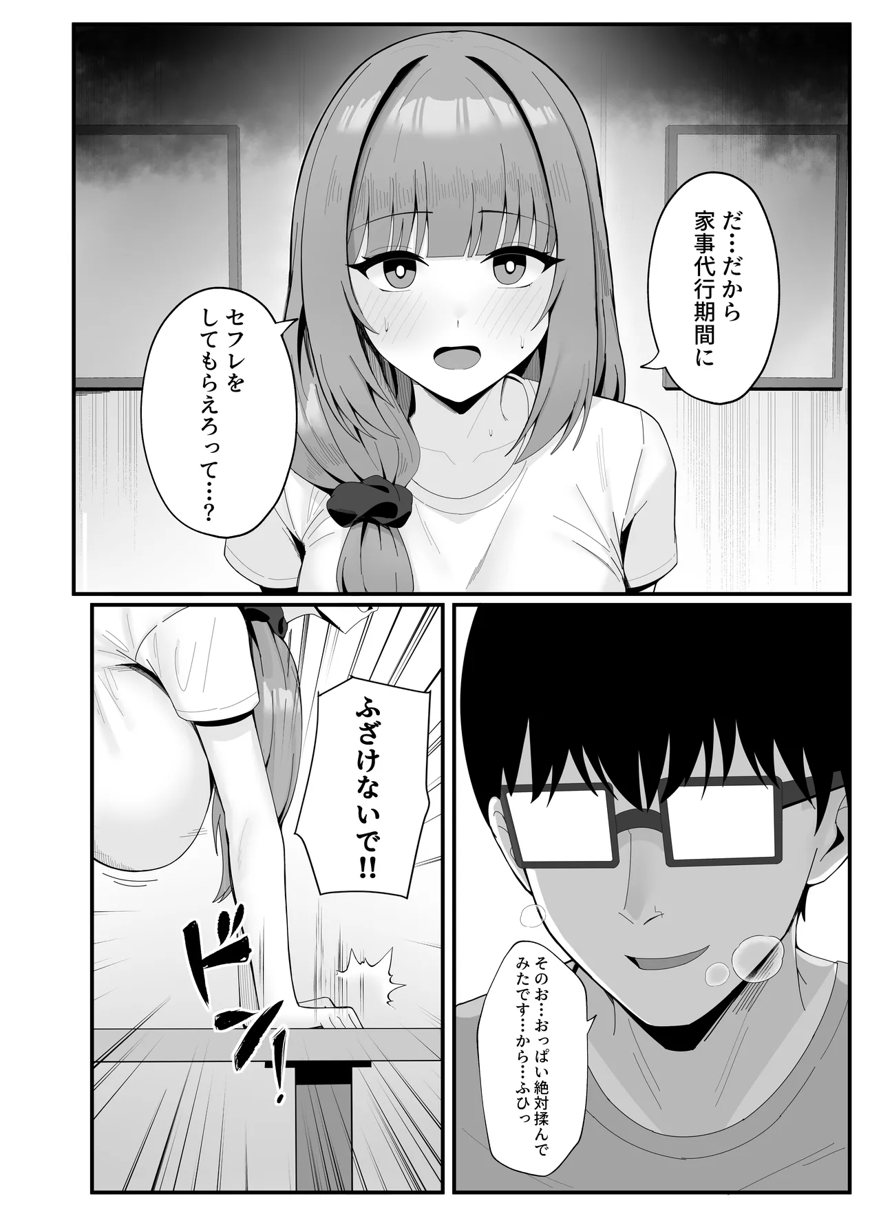 人妻のラブラブ妻代行 Page.11