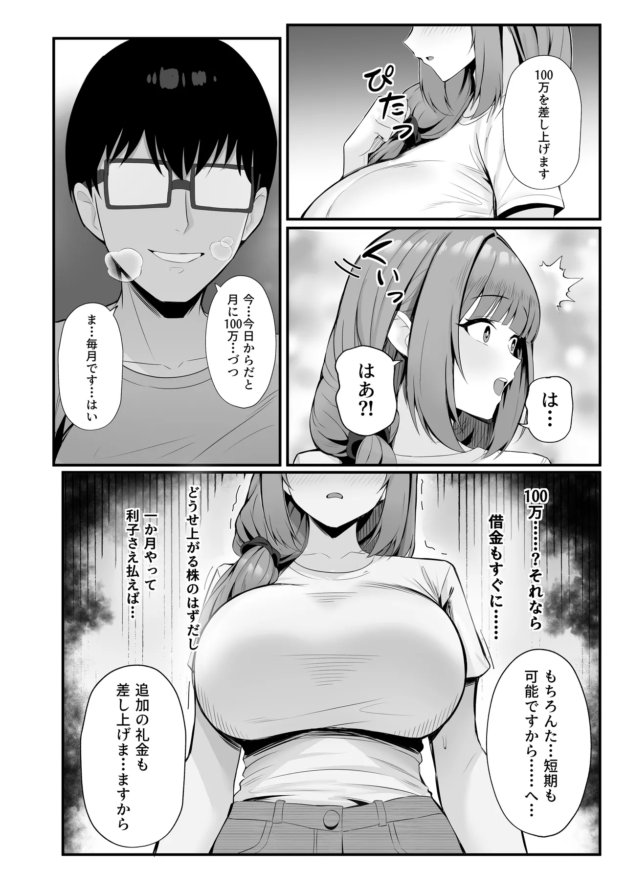 人妻のラブラブ妻代行 Page.13