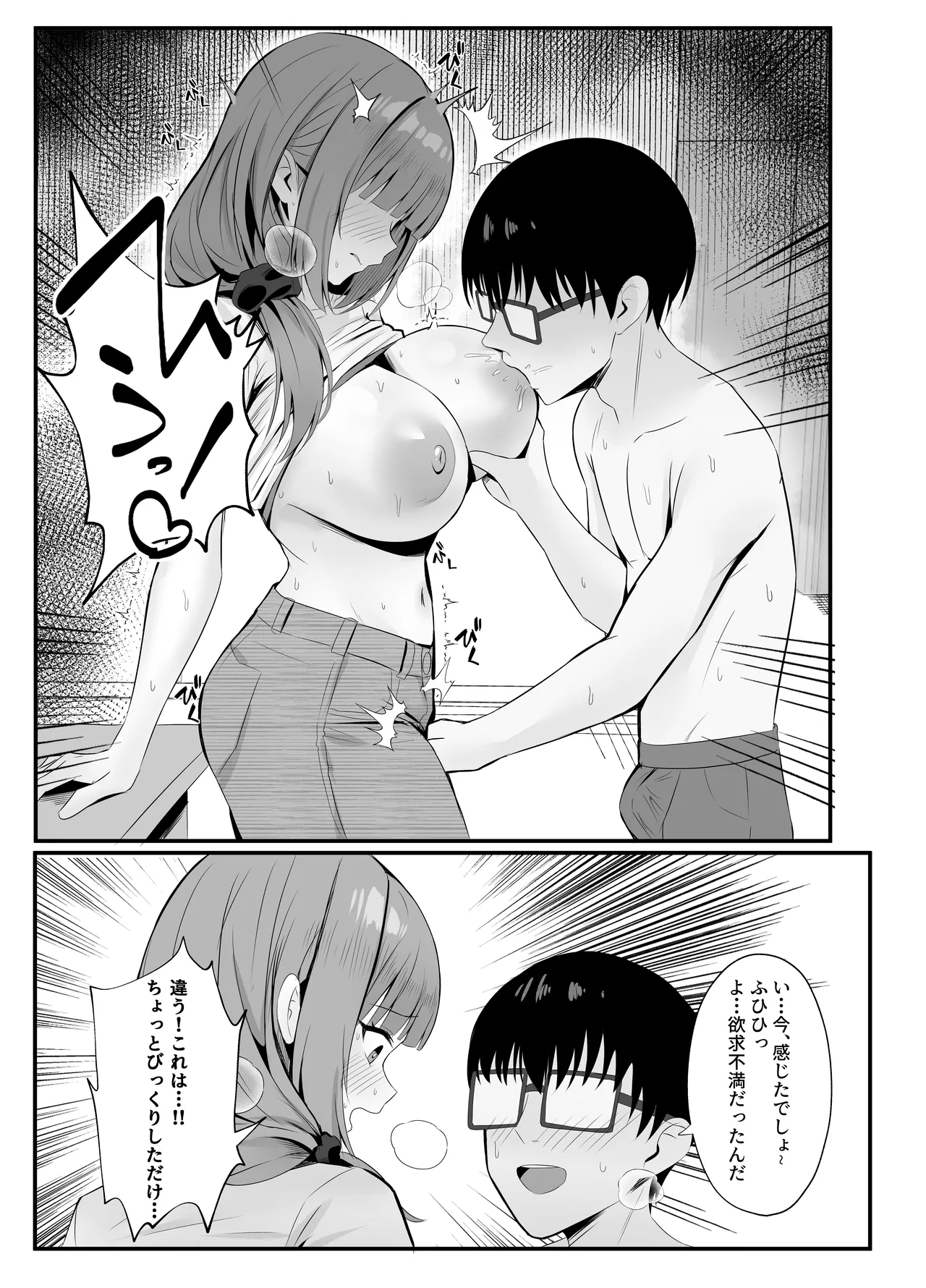 人妻のラブラブ妻代行 Page.18