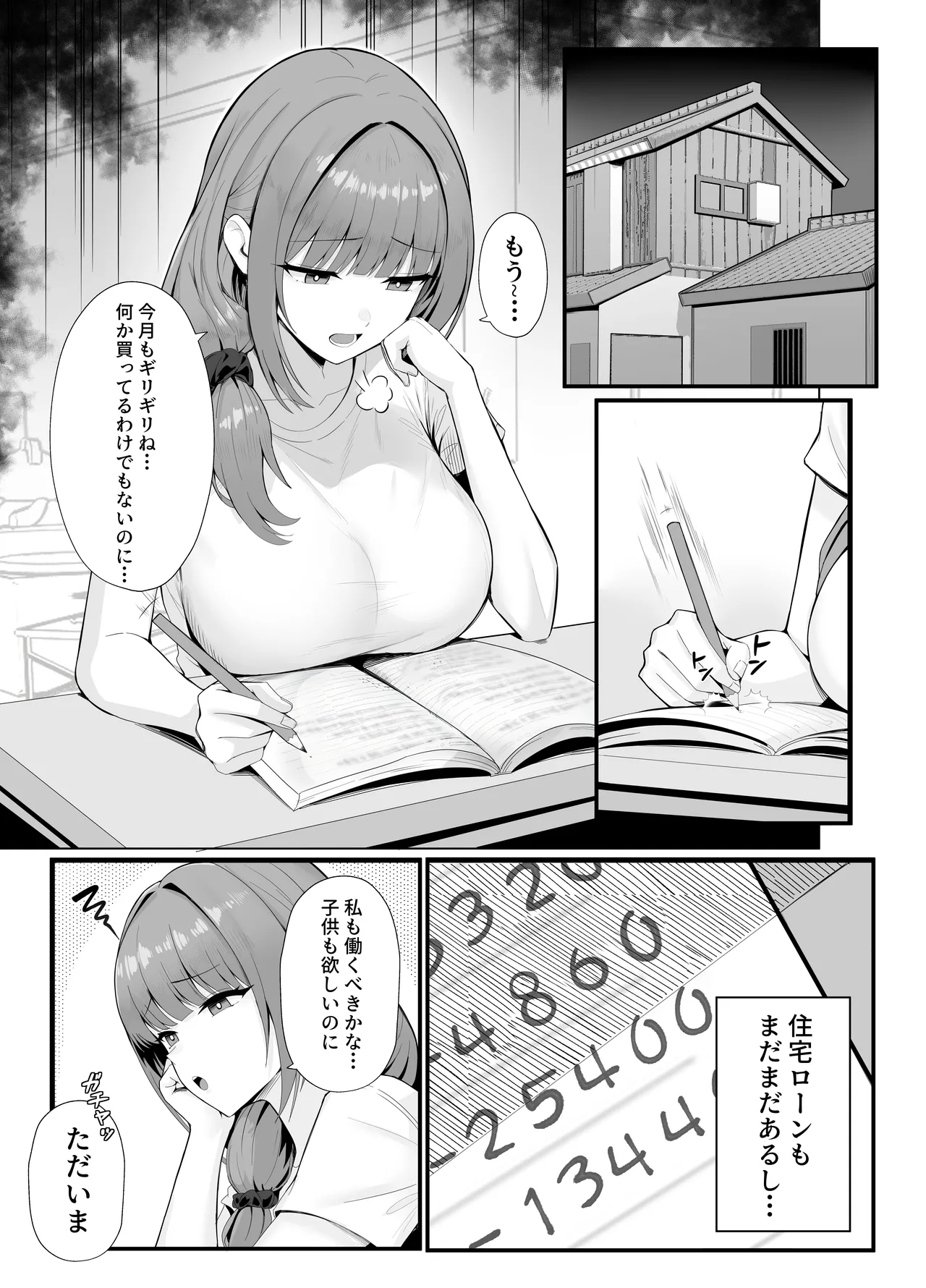 人妻のラブラブ妻代行 Page.2