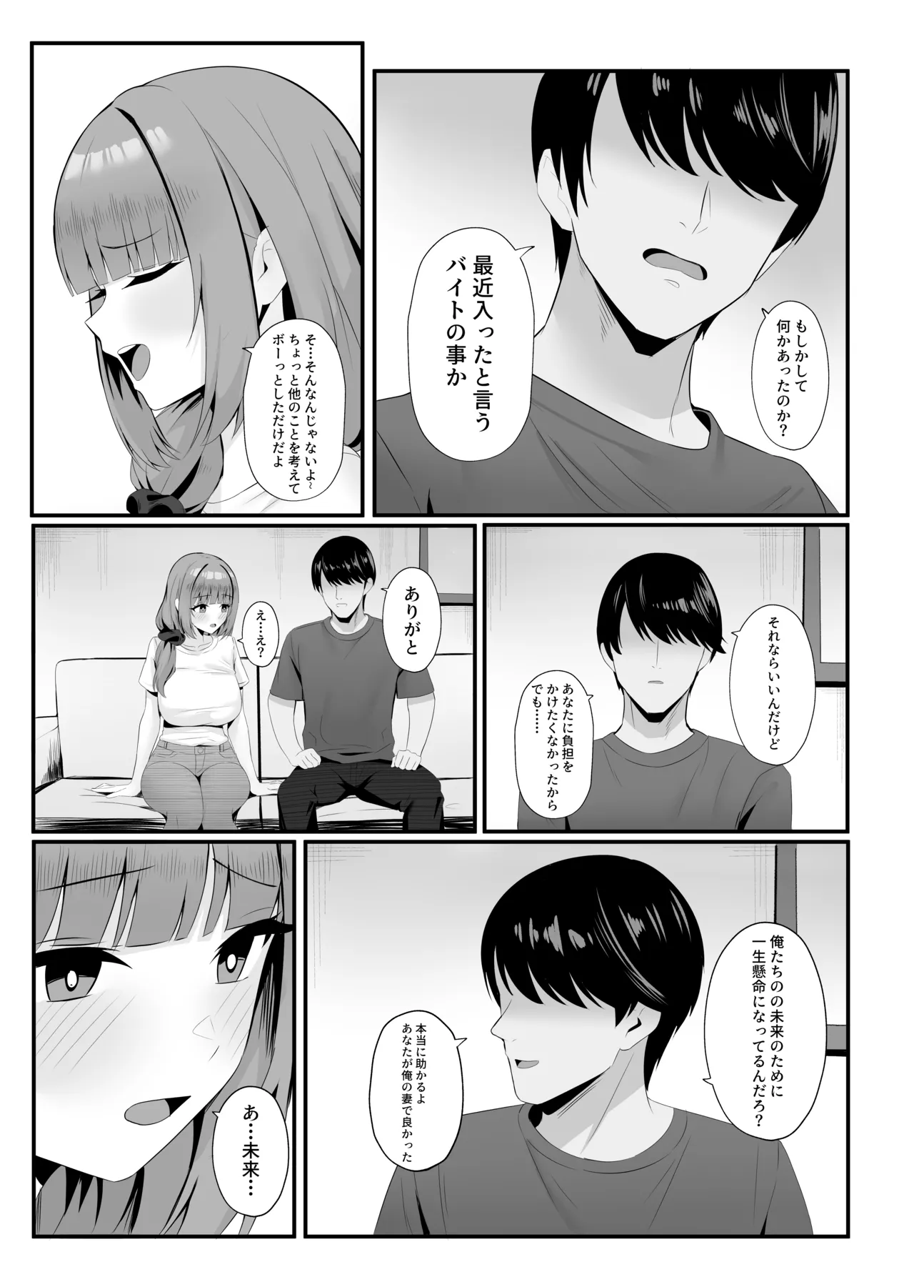 人妻のラブラブ妻代行 Page.32