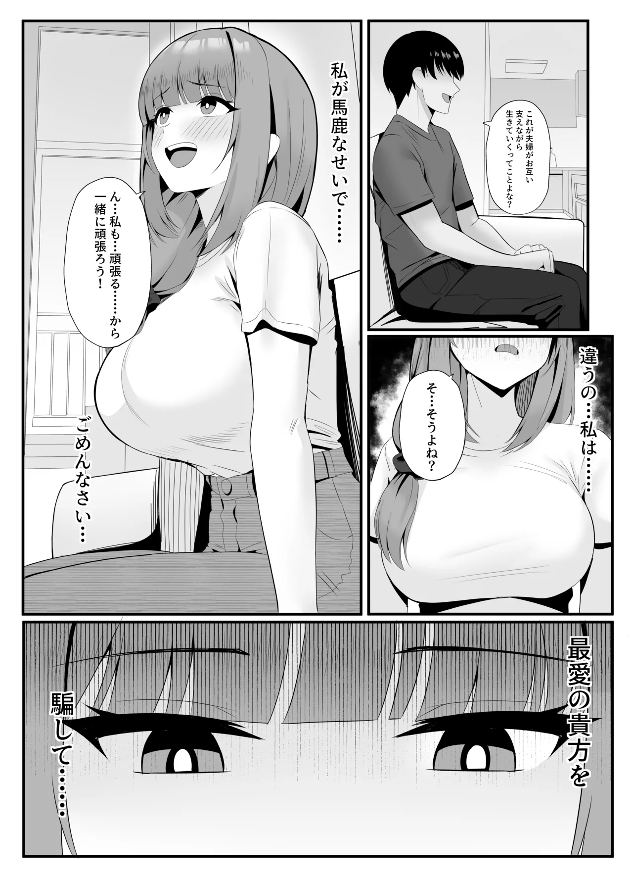 人妻のラブラブ妻代行 Page.33