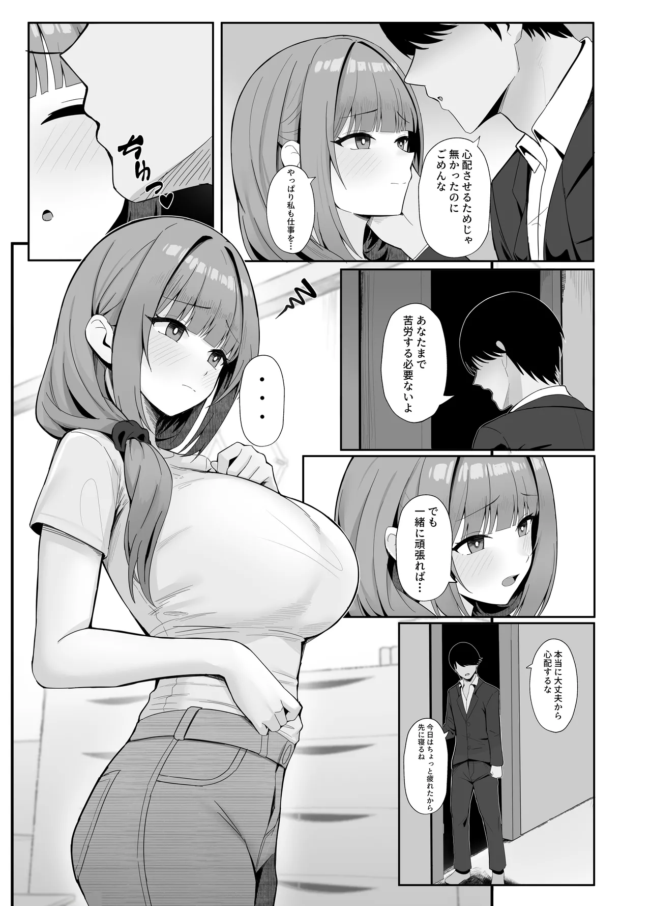 人妻のラブラブ妻代行 Page.4