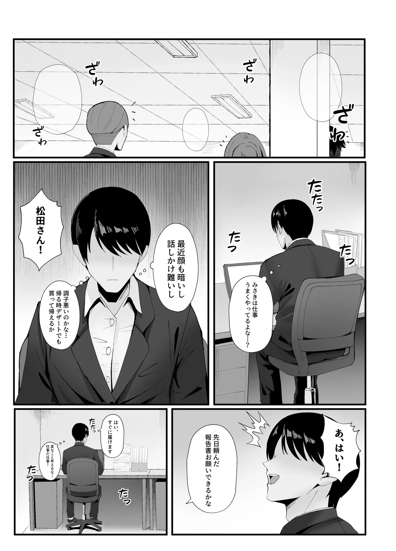 人妻のラブラブ妻代行 Page.46