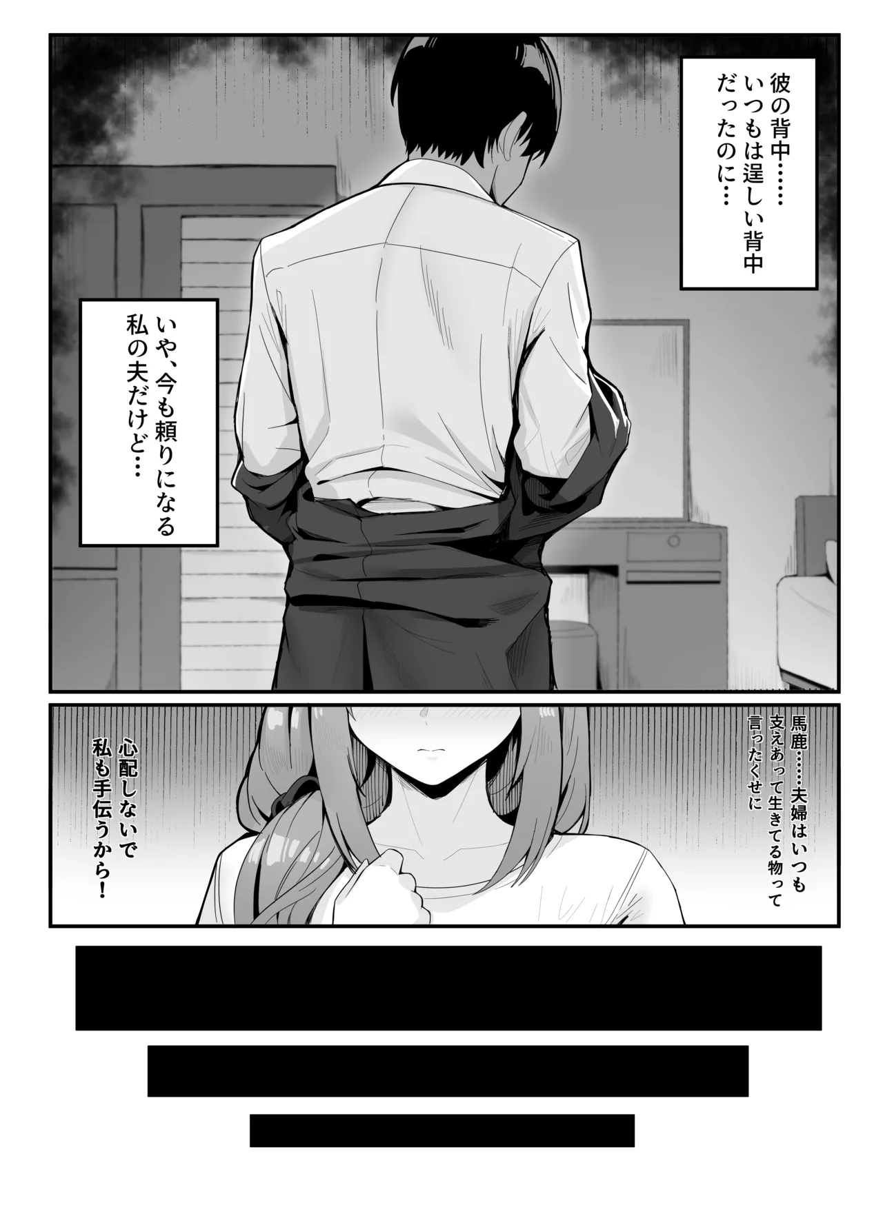 人妻のラブラブ妻代行 Page.5