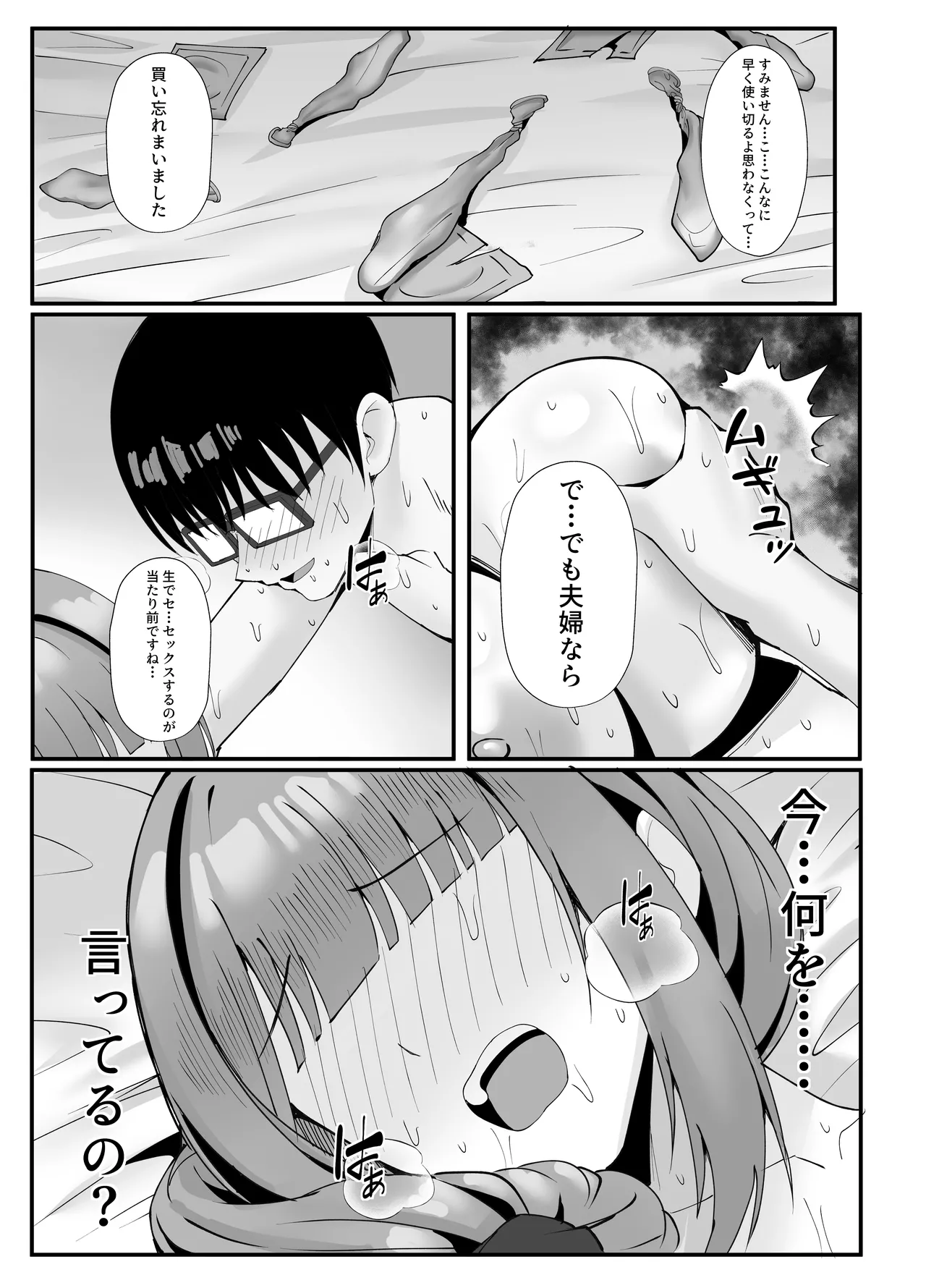 人妻のラブラブ妻代行 Page.54