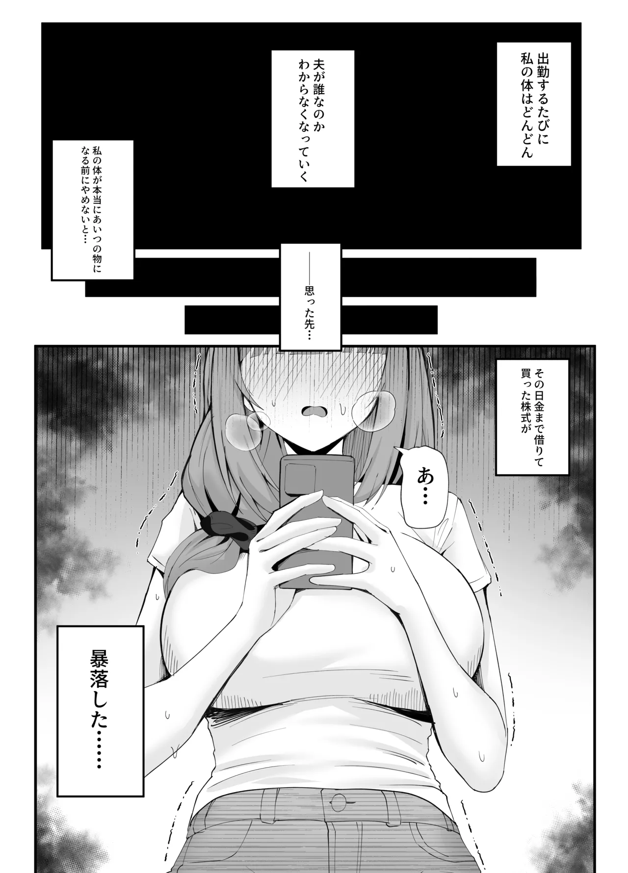 人妻のラブラブ妻代行 Page.62
