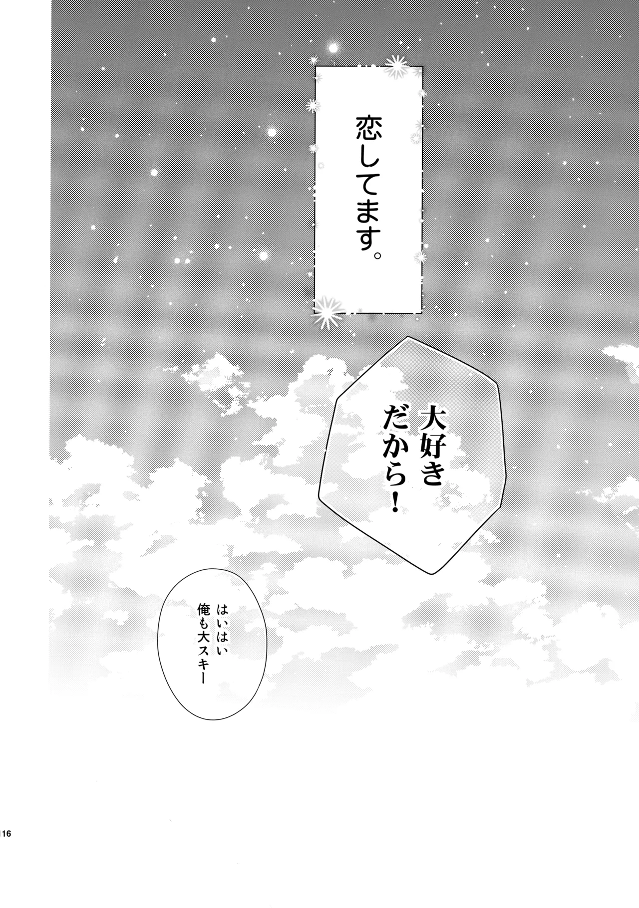 あかきょうアルバム ② Page.115