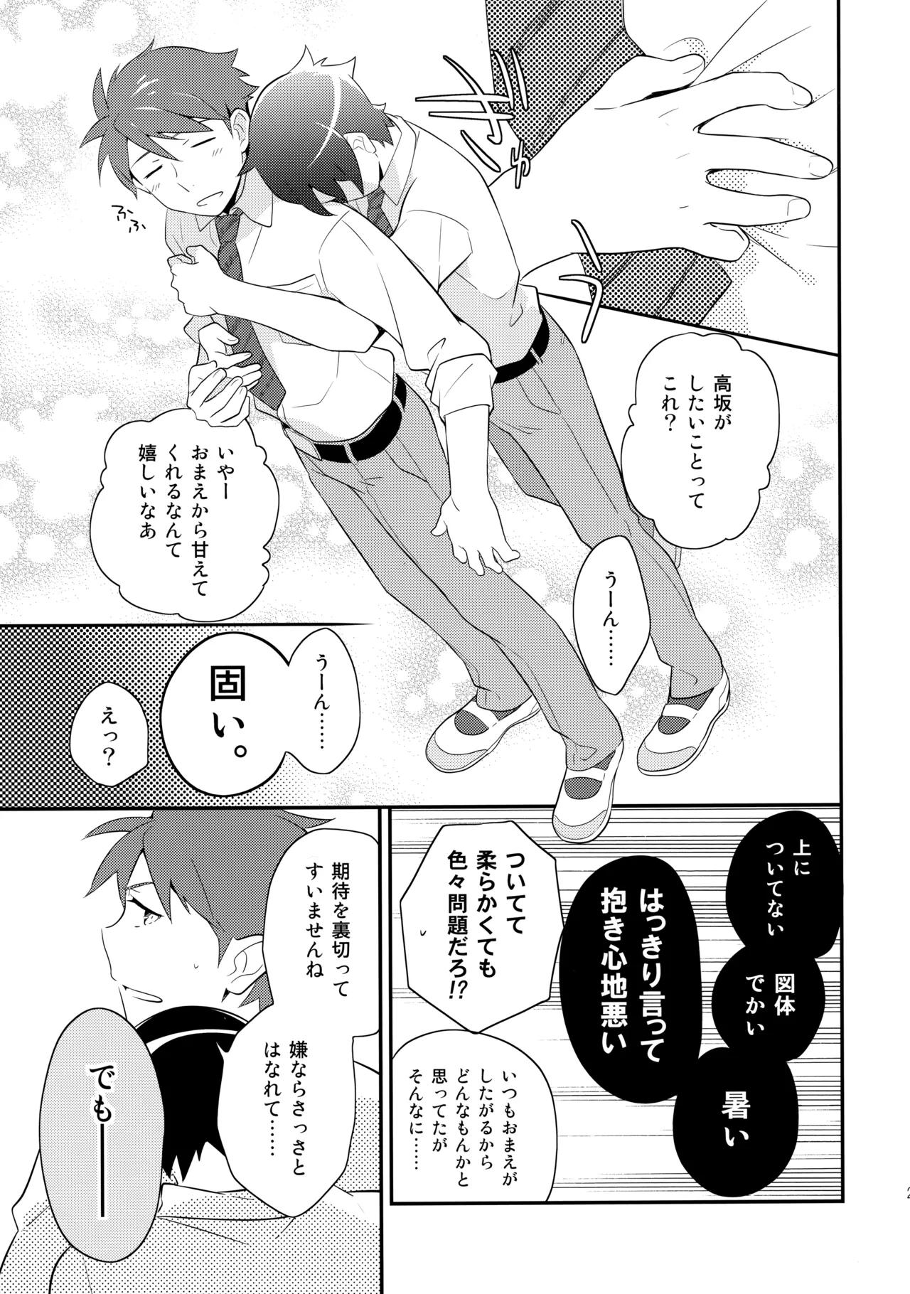 あかきょうアルバム ② Page.28