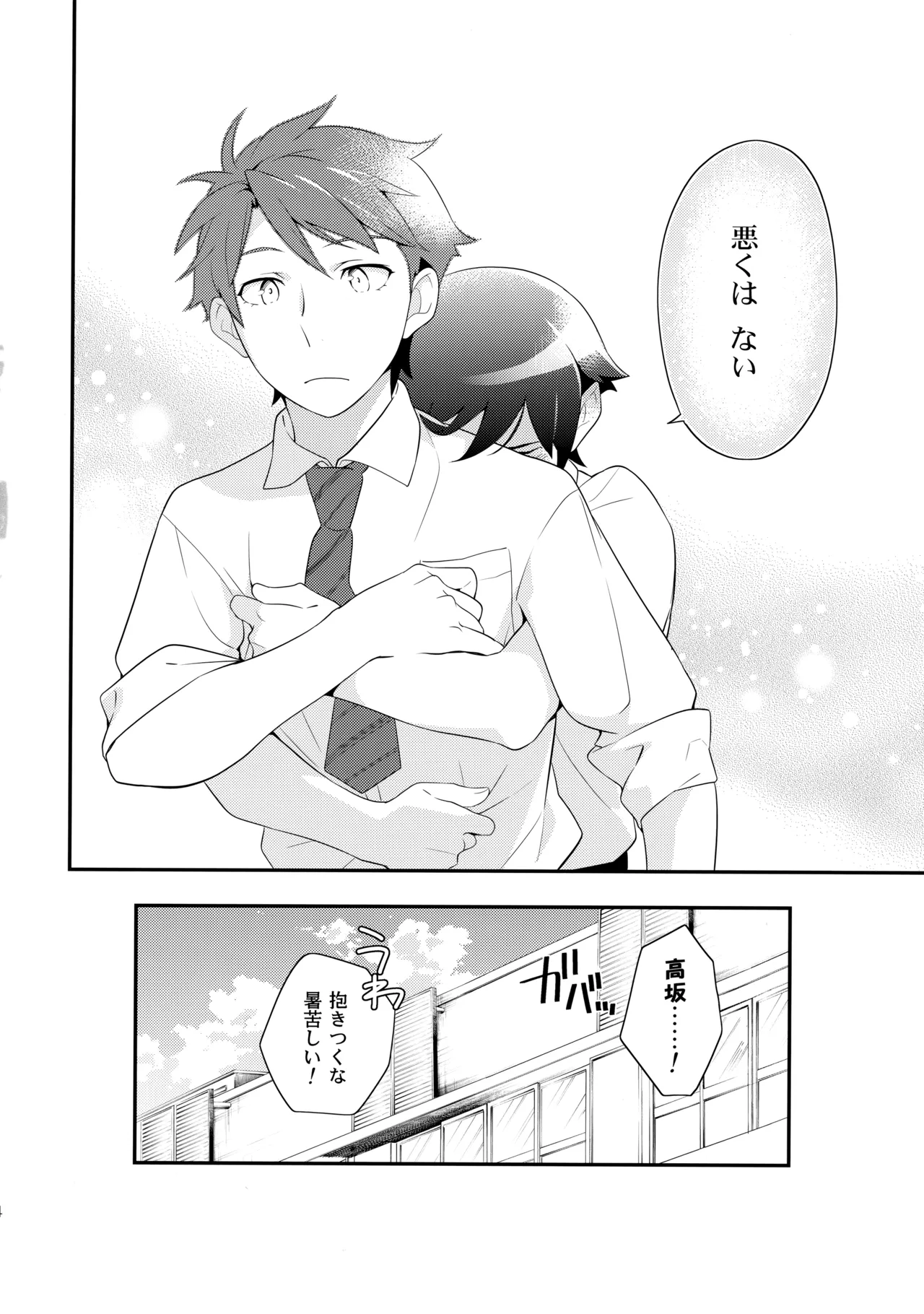 あかきょうアルバム ② Page.29