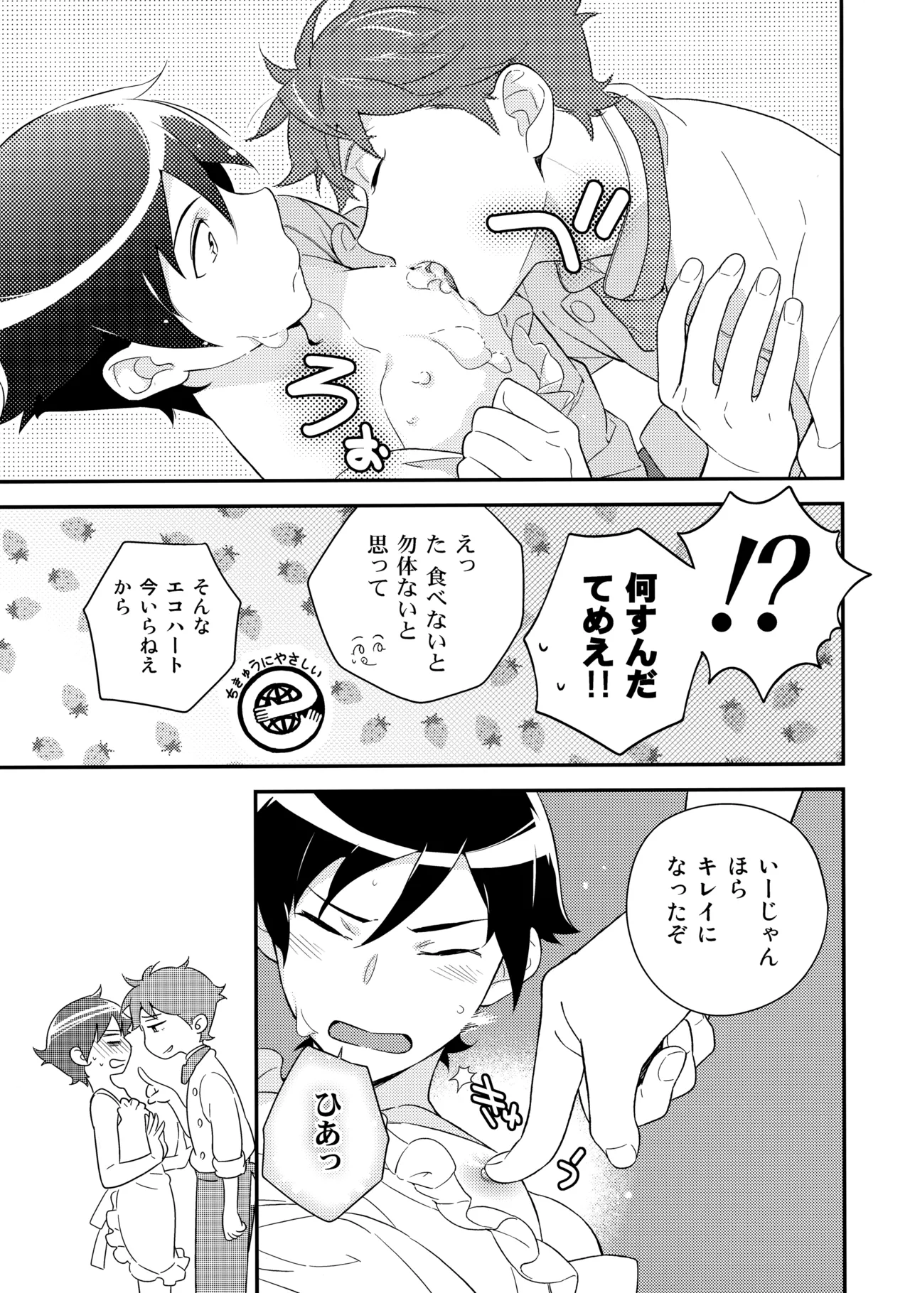 あかきょうアルバム ② Page.38