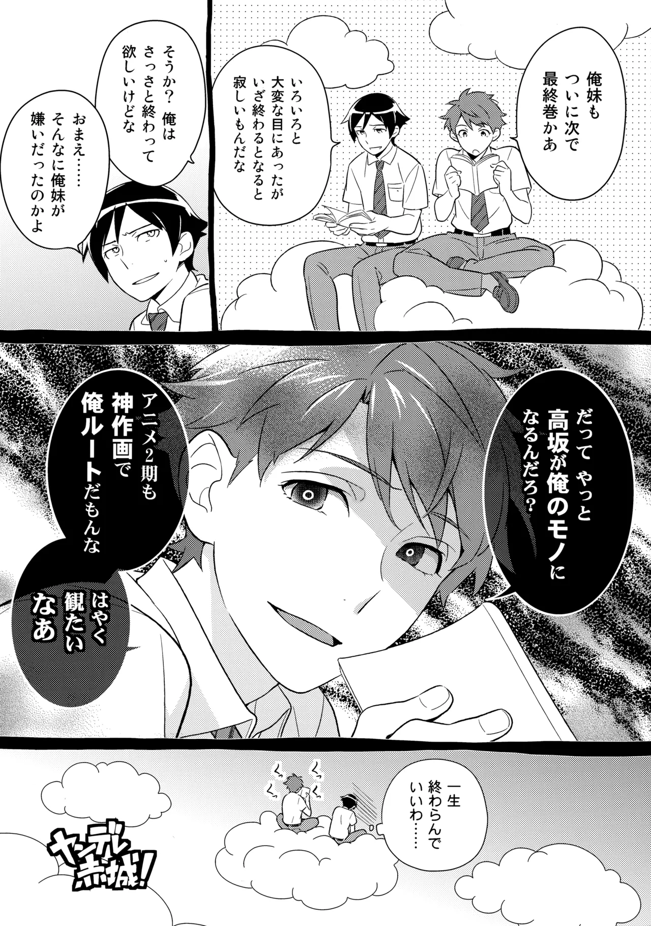 あかきょうアルバム ② Page.47
