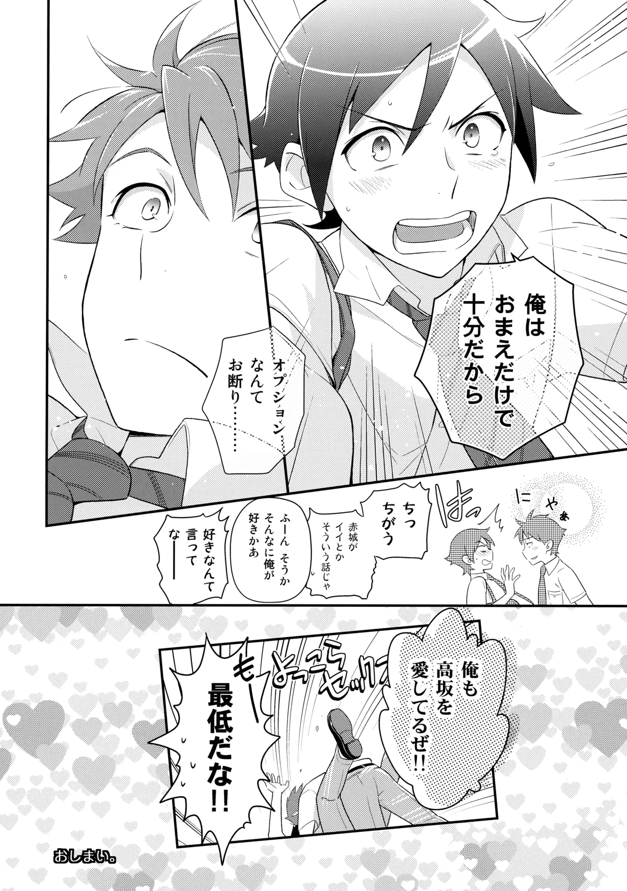 あかきょうアルバム ② Page.51