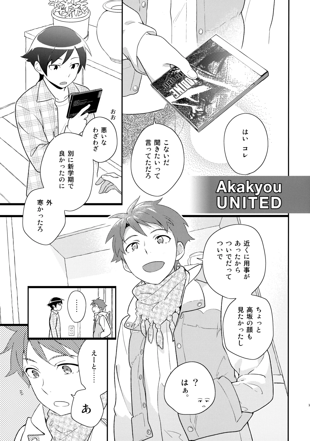 あかきょうアルバム ② Page.66