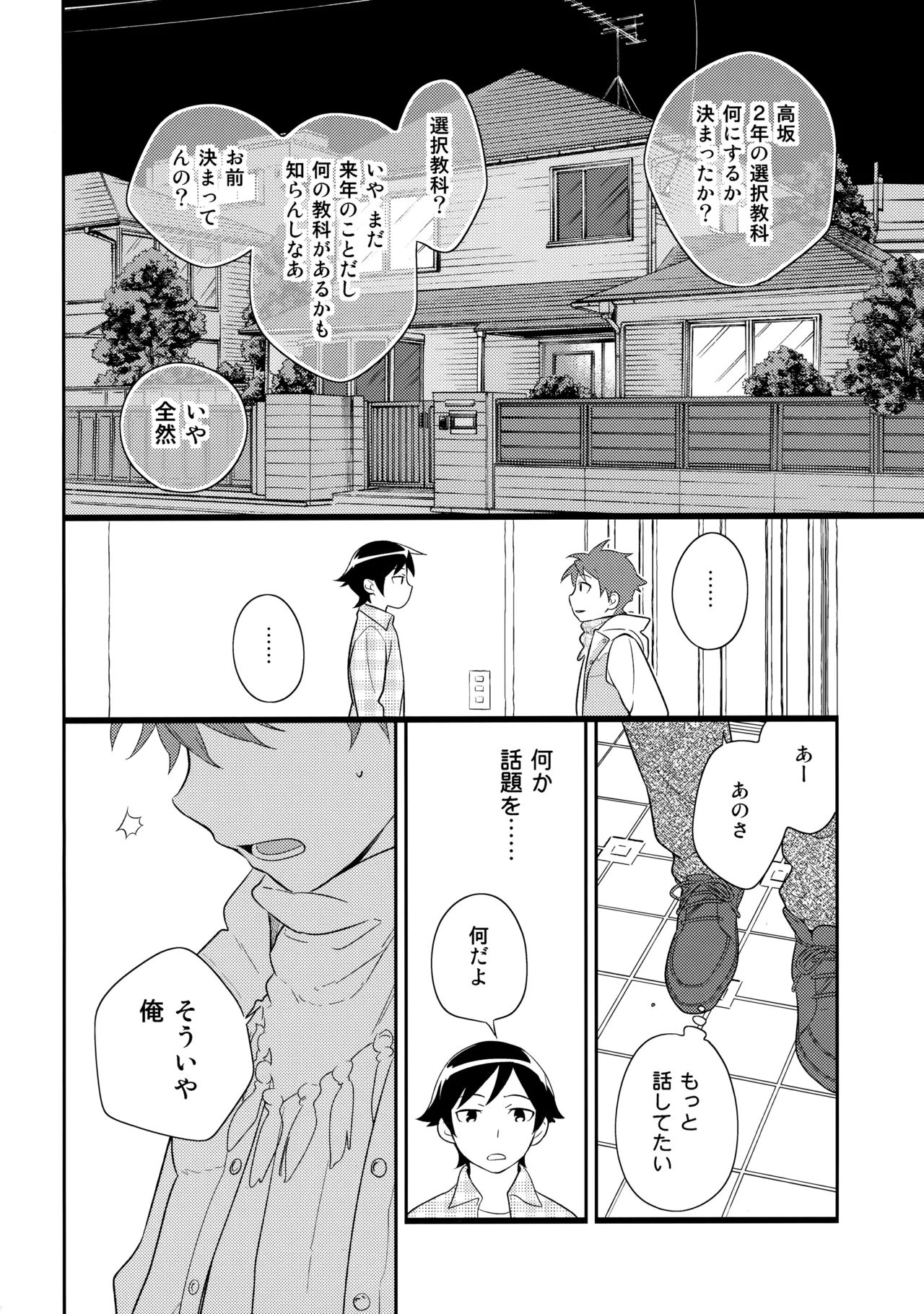 あかきょうアルバム ② Page.67