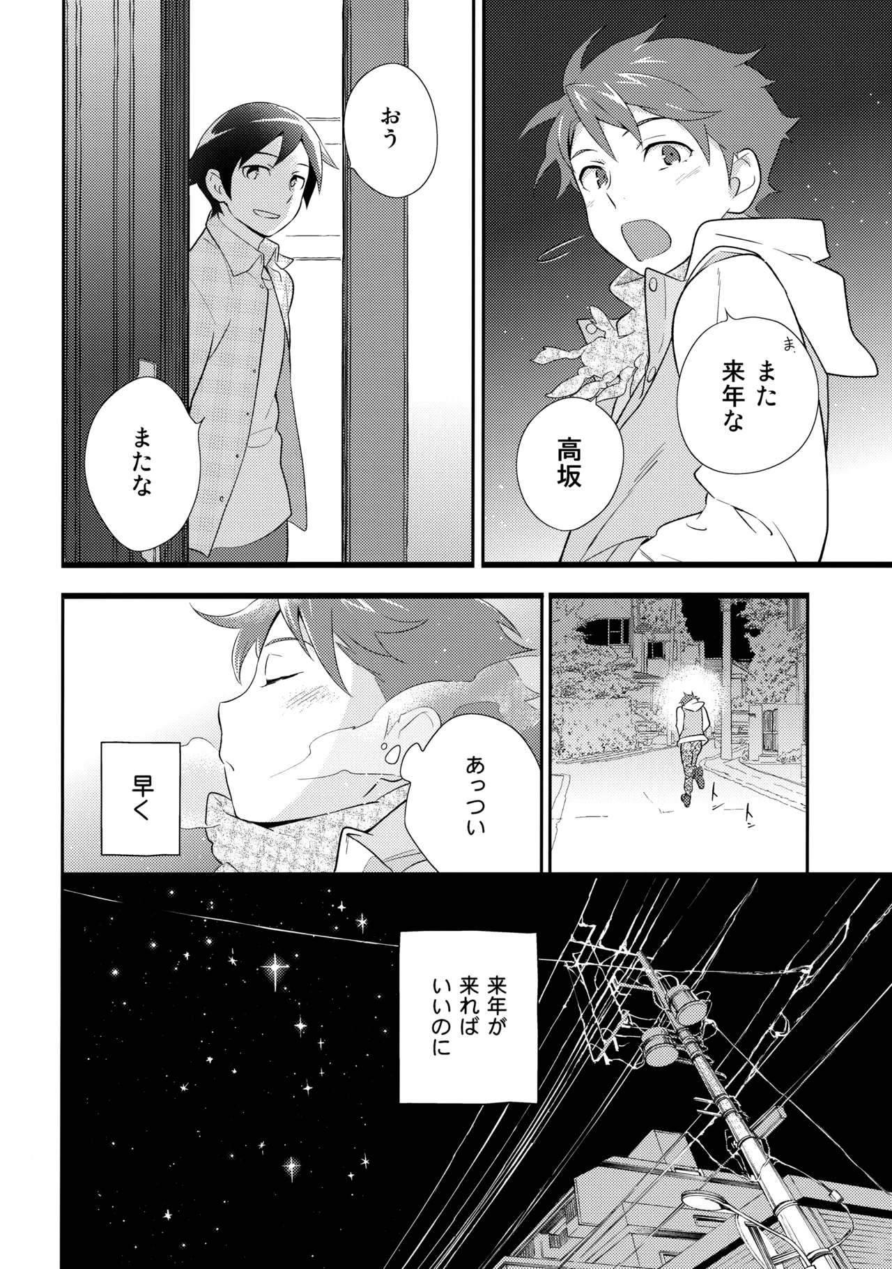 あかきょうアルバム ② Page.69