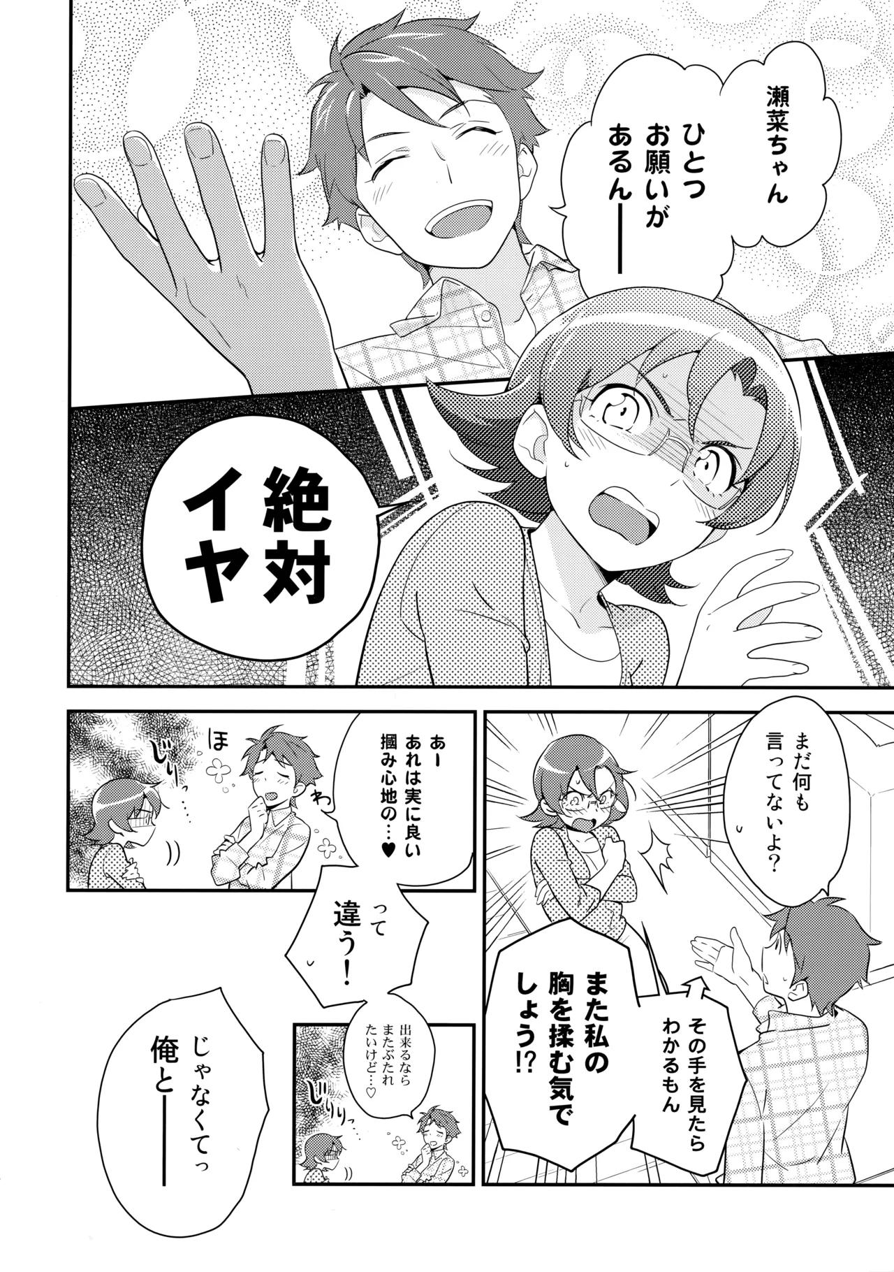 あかきょうアルバム ② Page.81