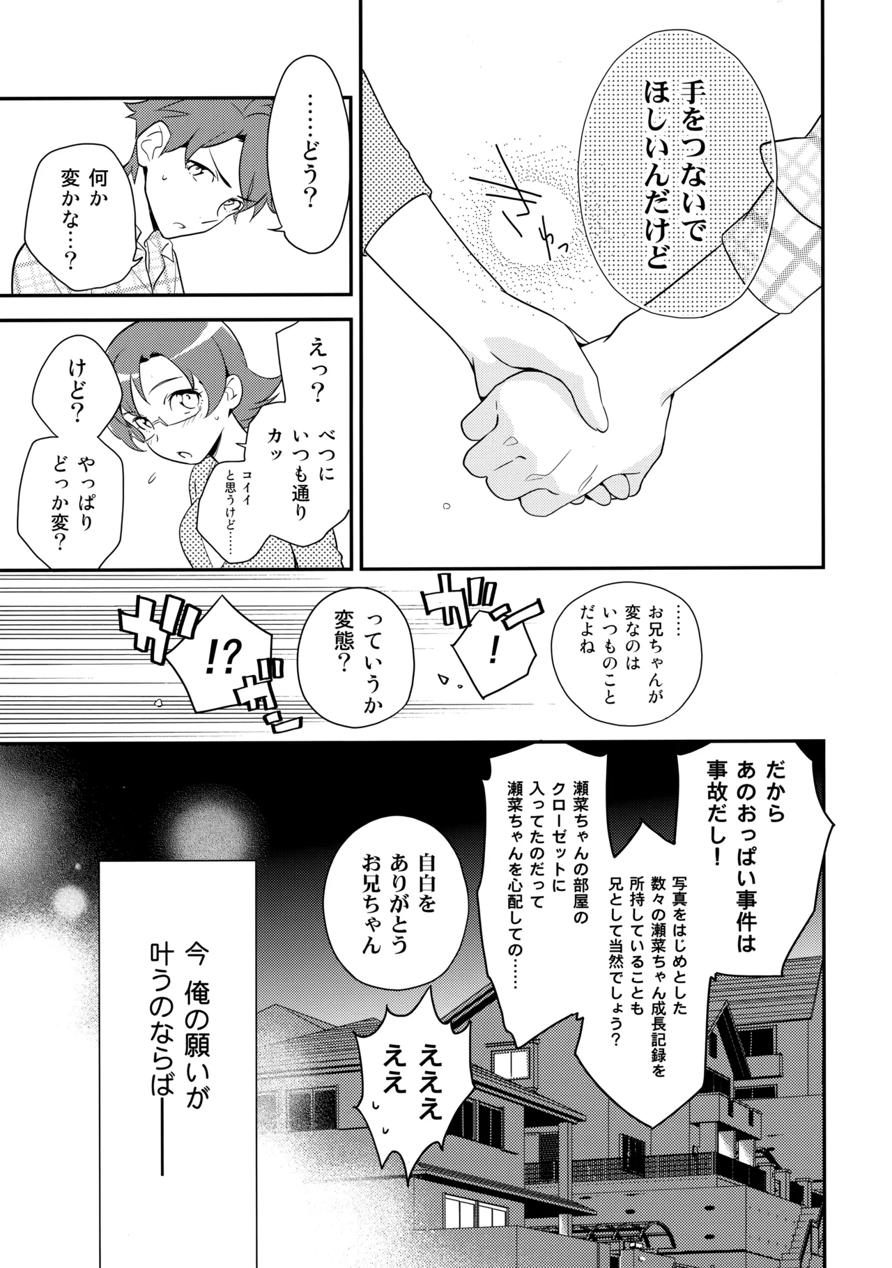 あかきょうアルバム ② Page.82