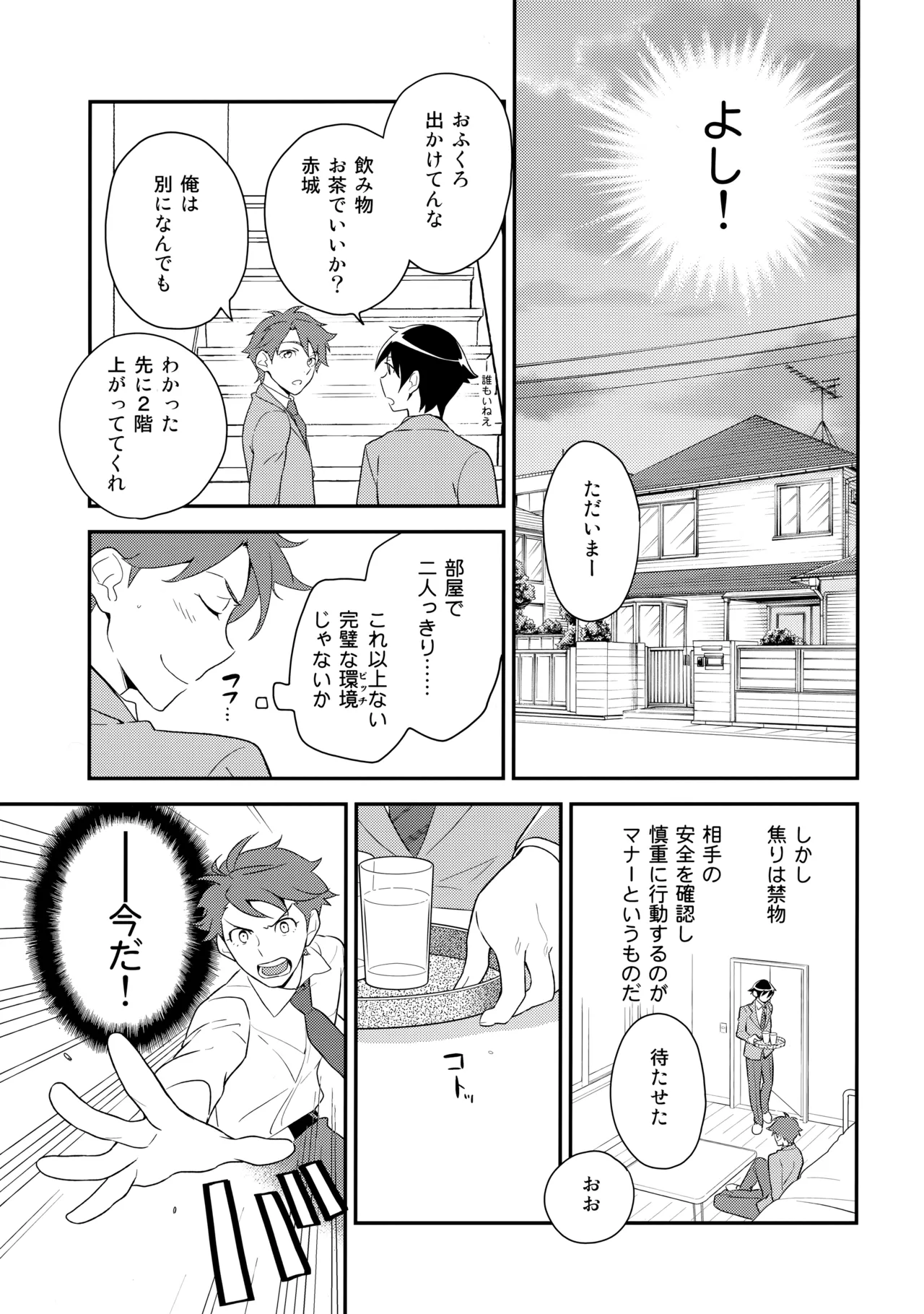 あかきょうアルバム ② Page.86
