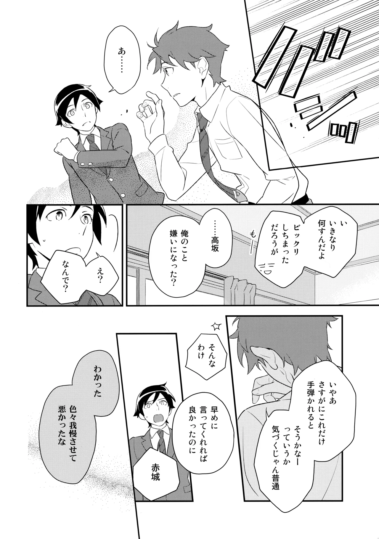 あかきょうアルバム ② Page.87