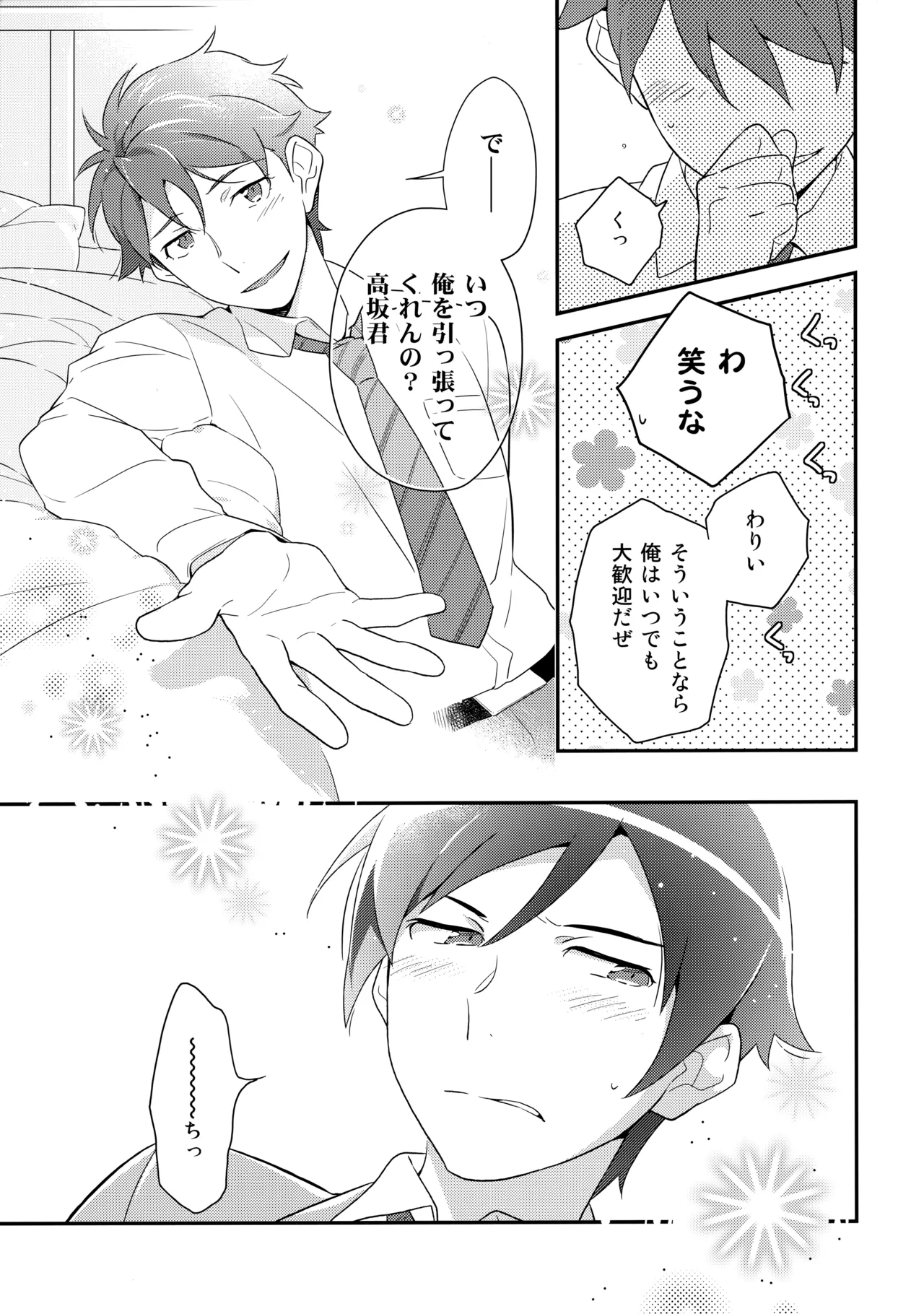 あかきょうアルバム ② Page.90